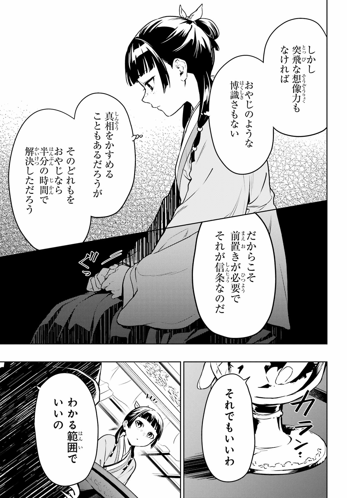 Kusuriya no Hitorigoto - Chapter 55.2 - Page 18