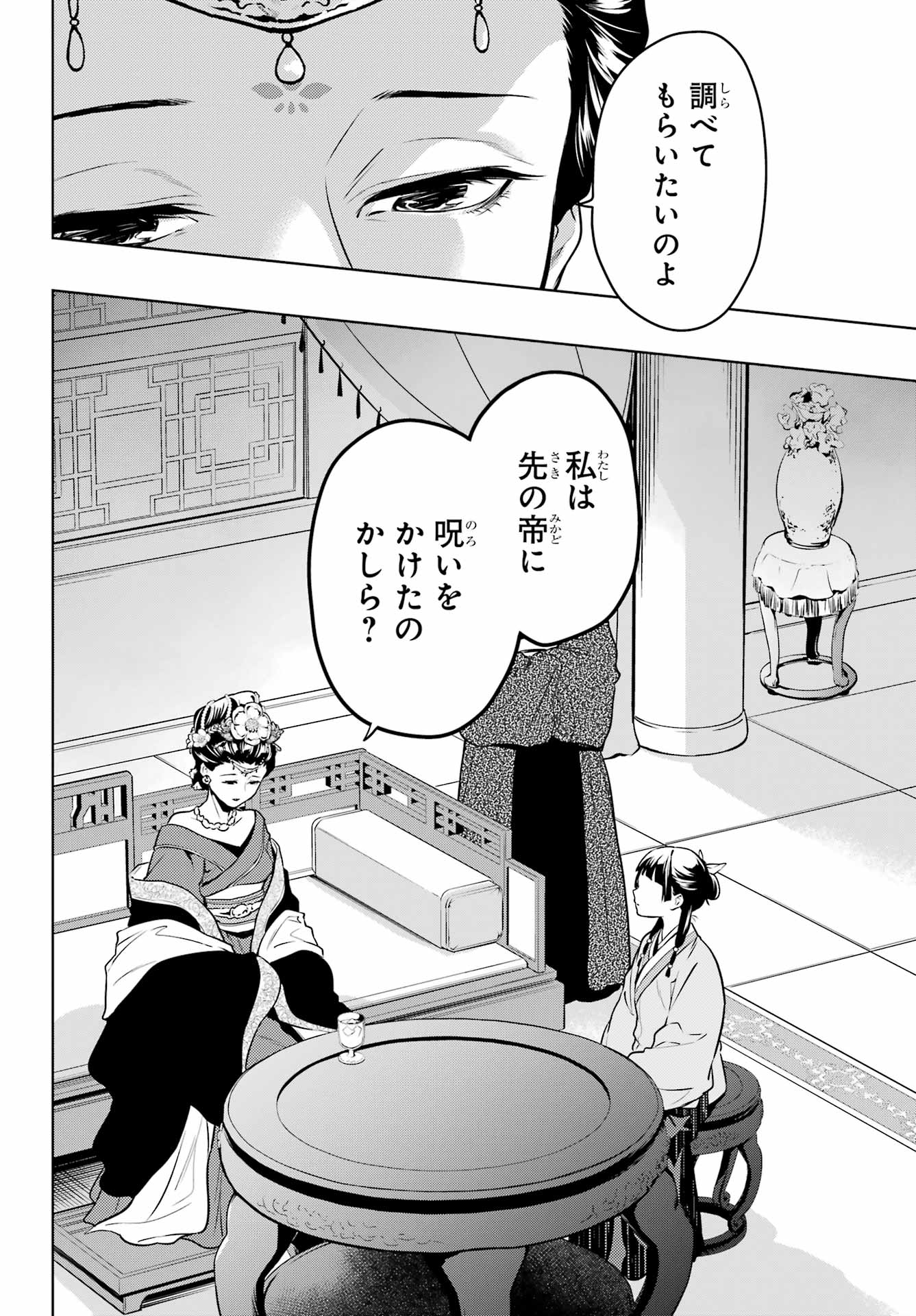 Kusuriya no Hitorigoto - Chapter 55.2 - Page 19