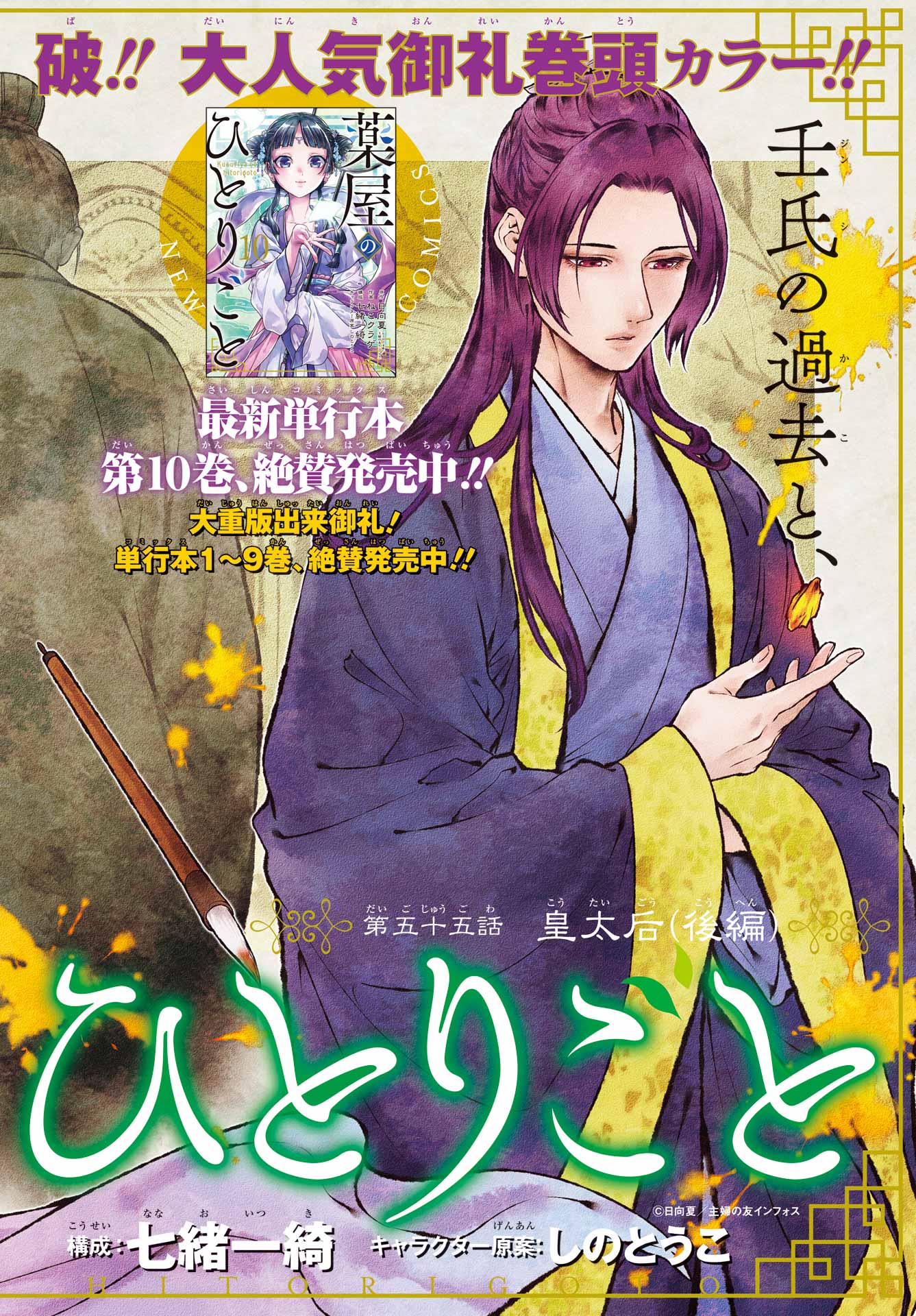 Kusuriya no Hitorigoto - Chapter 55.2 - Page 2