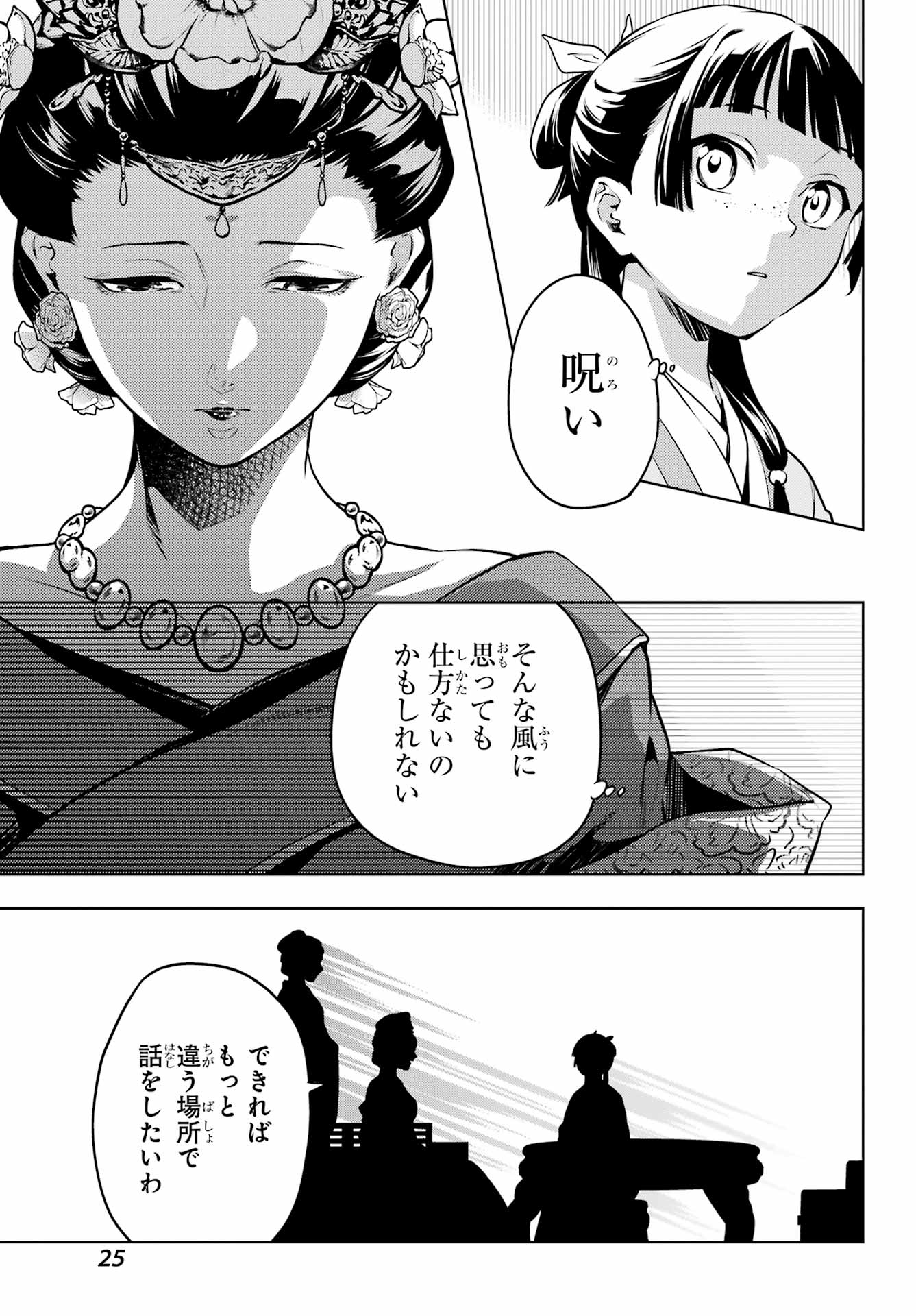Kusuriya no Hitorigoto - Chapter 55.2 - Page 20