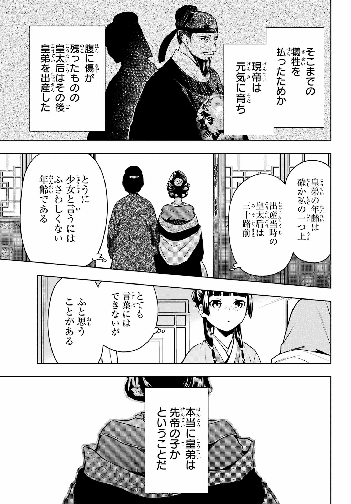 Kusuriya no Hitorigoto - Chapter 55.2 - Page 22