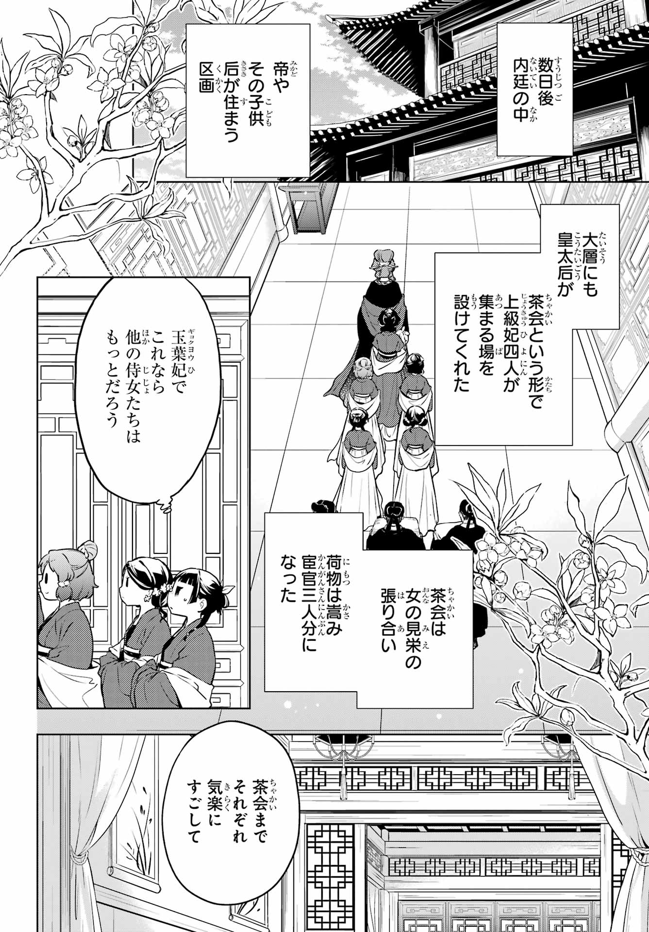 Kusuriya no Hitorigoto - Chapter 55.2 - Page 23