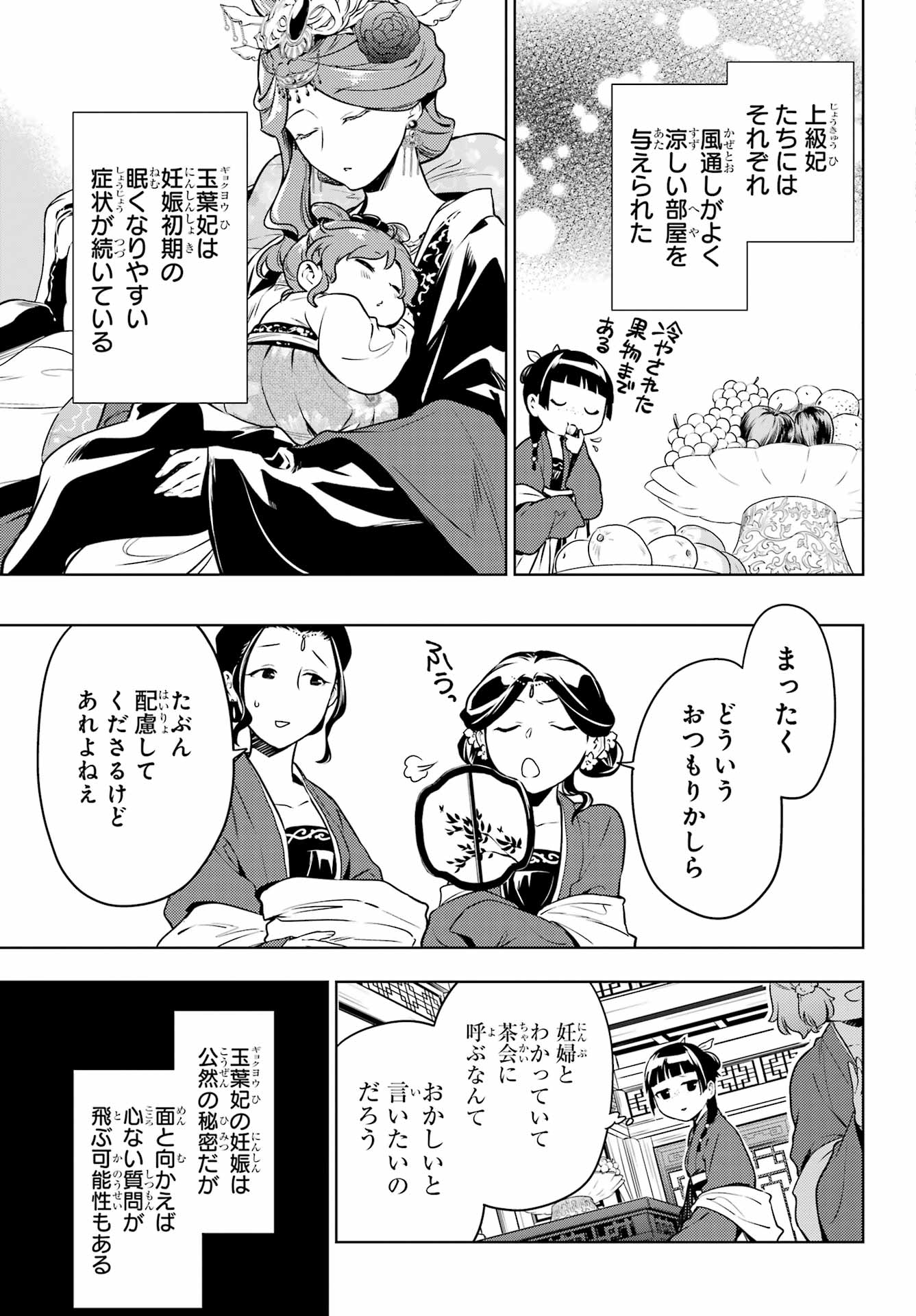 Kusuriya no Hitorigoto - Chapter 55.2 - Page 24