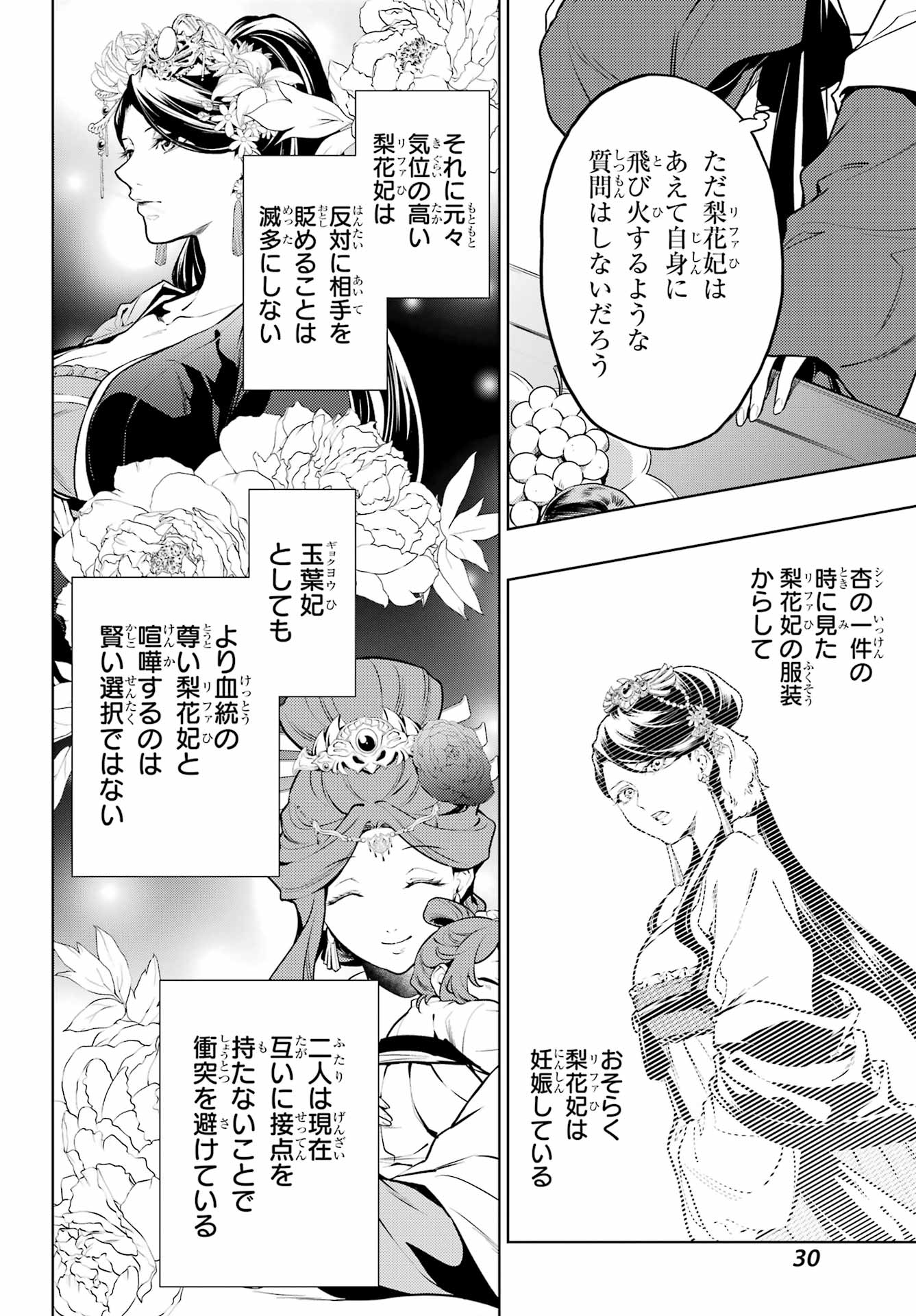 Kusuriya no Hitorigoto - Chapter 55.2 - Page 25