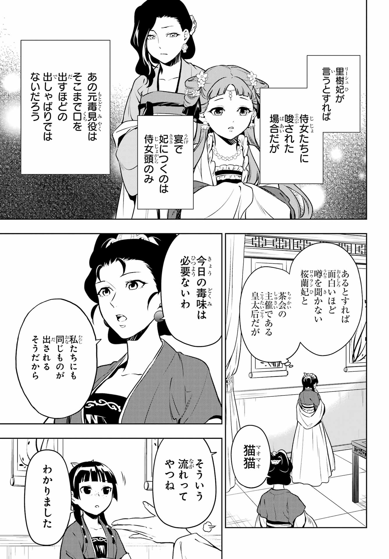 Kusuriya no Hitorigoto - Chapter 55.2 - Page 26