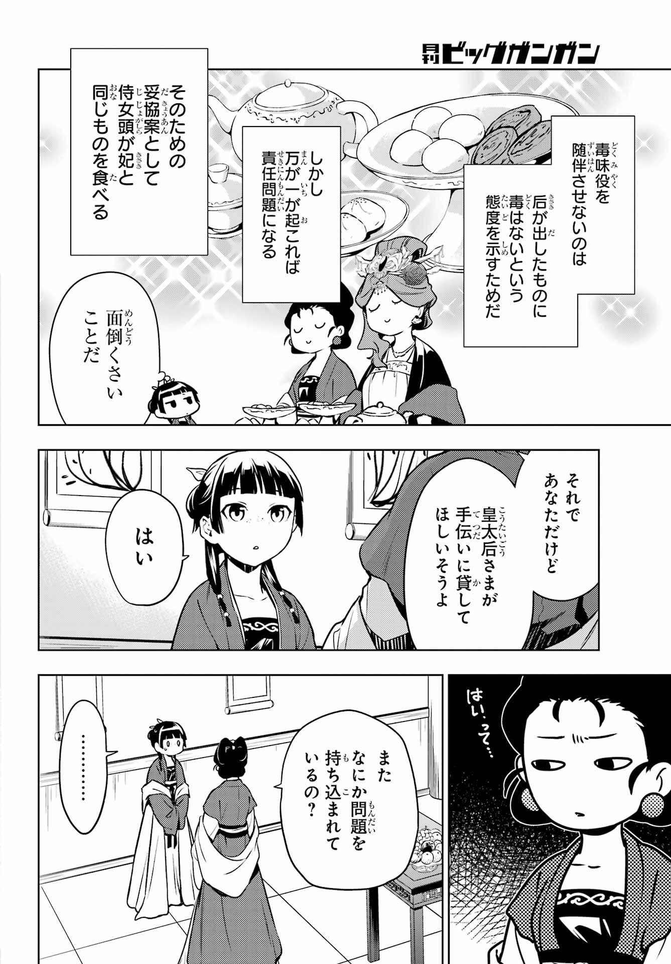 Kusuriya no Hitorigoto - Chapter 55.2 - Page 27