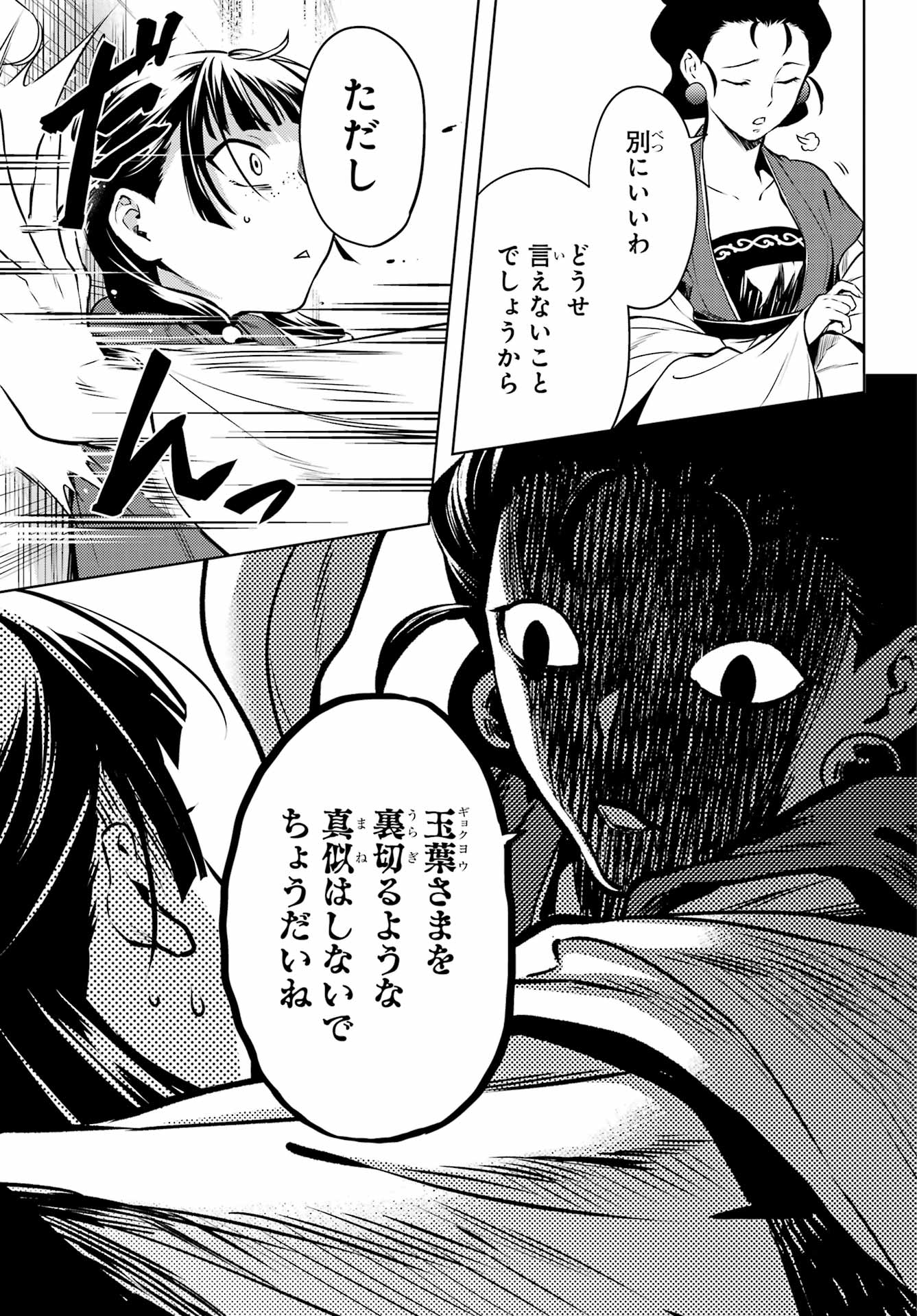 Kusuriya no Hitorigoto - Chapter 55.2 - Page 28