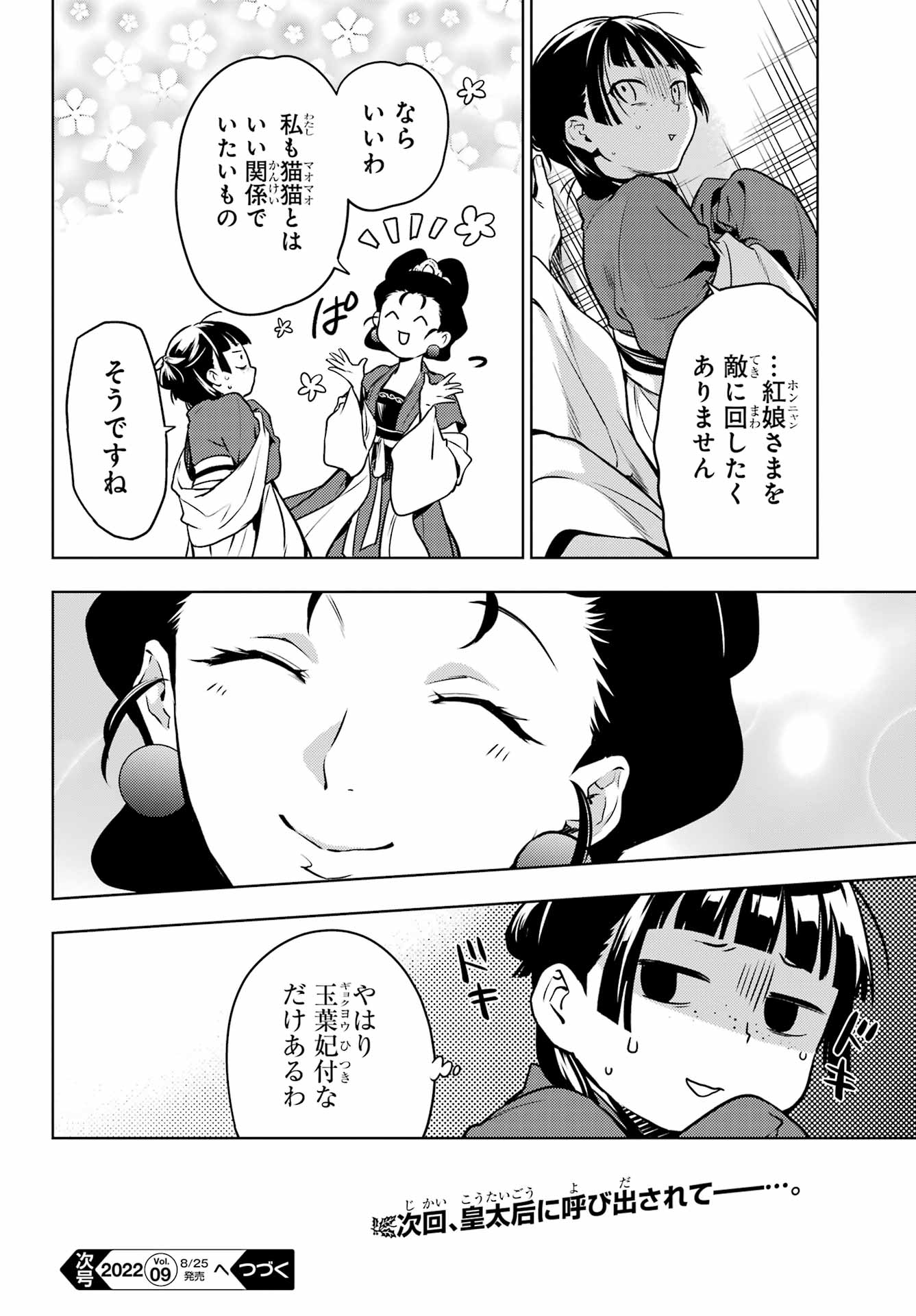 Kusuriya no Hitorigoto - Chapter 55.2 - Page 29