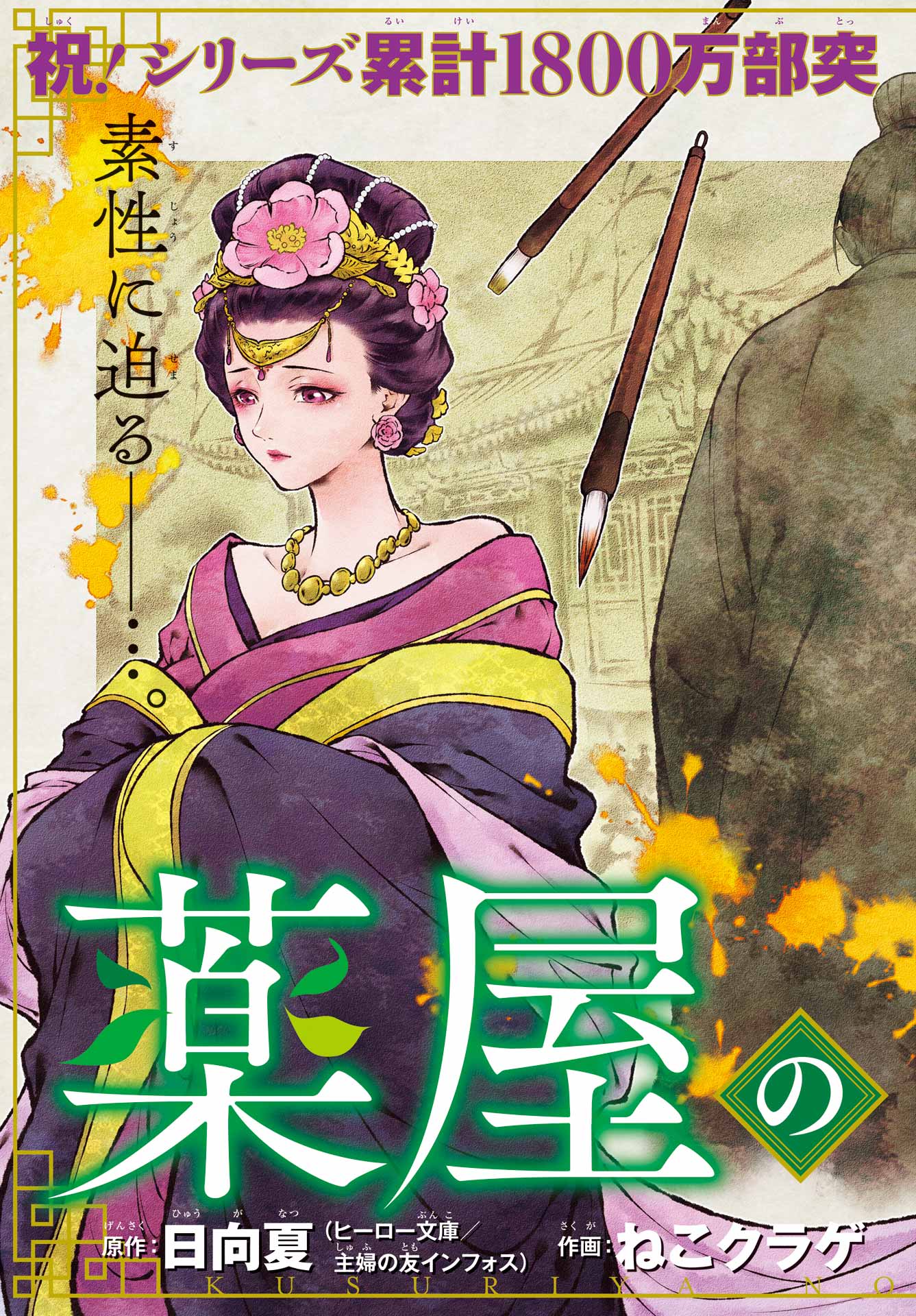Kusuriya no Hitorigoto - Chapter 55.2 - Page 3