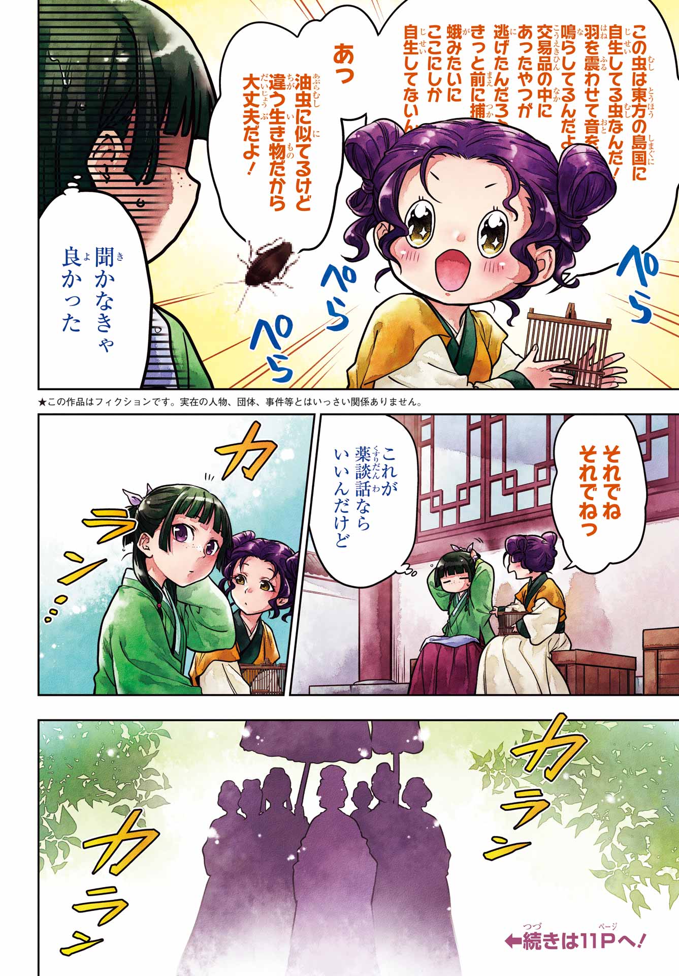 Kusuriya no Hitorigoto - Chapter 55.2 - Page 4