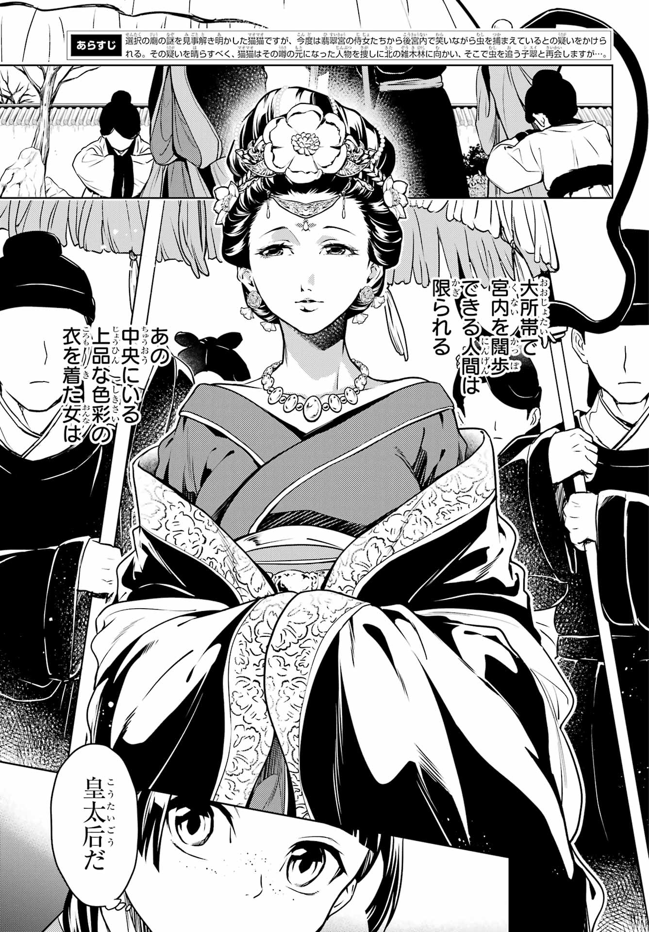 Kusuriya no Hitorigoto - Chapter 55.2 - Page 6