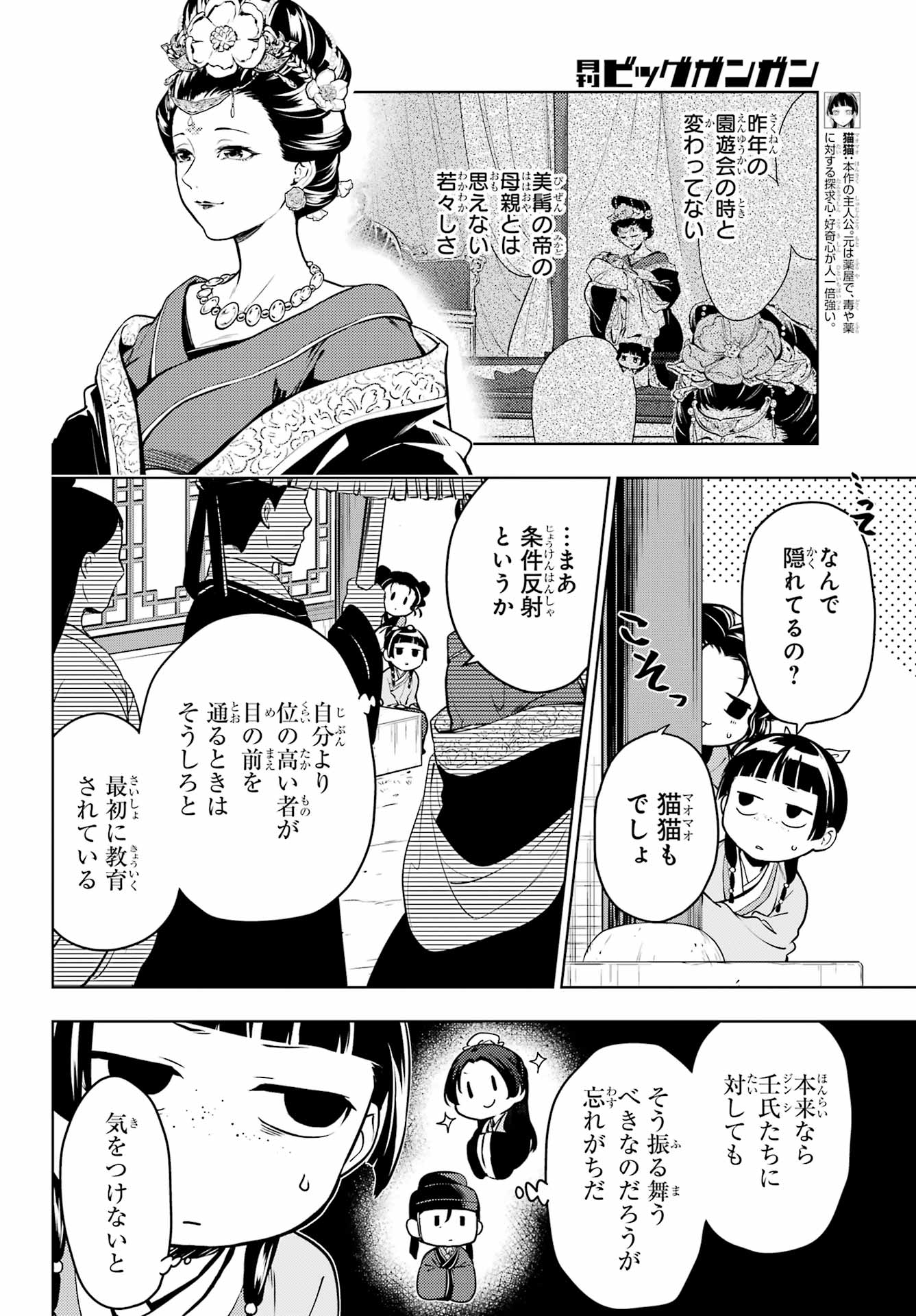 Kusuriya no Hitorigoto - Chapter 55.2 - Page 7