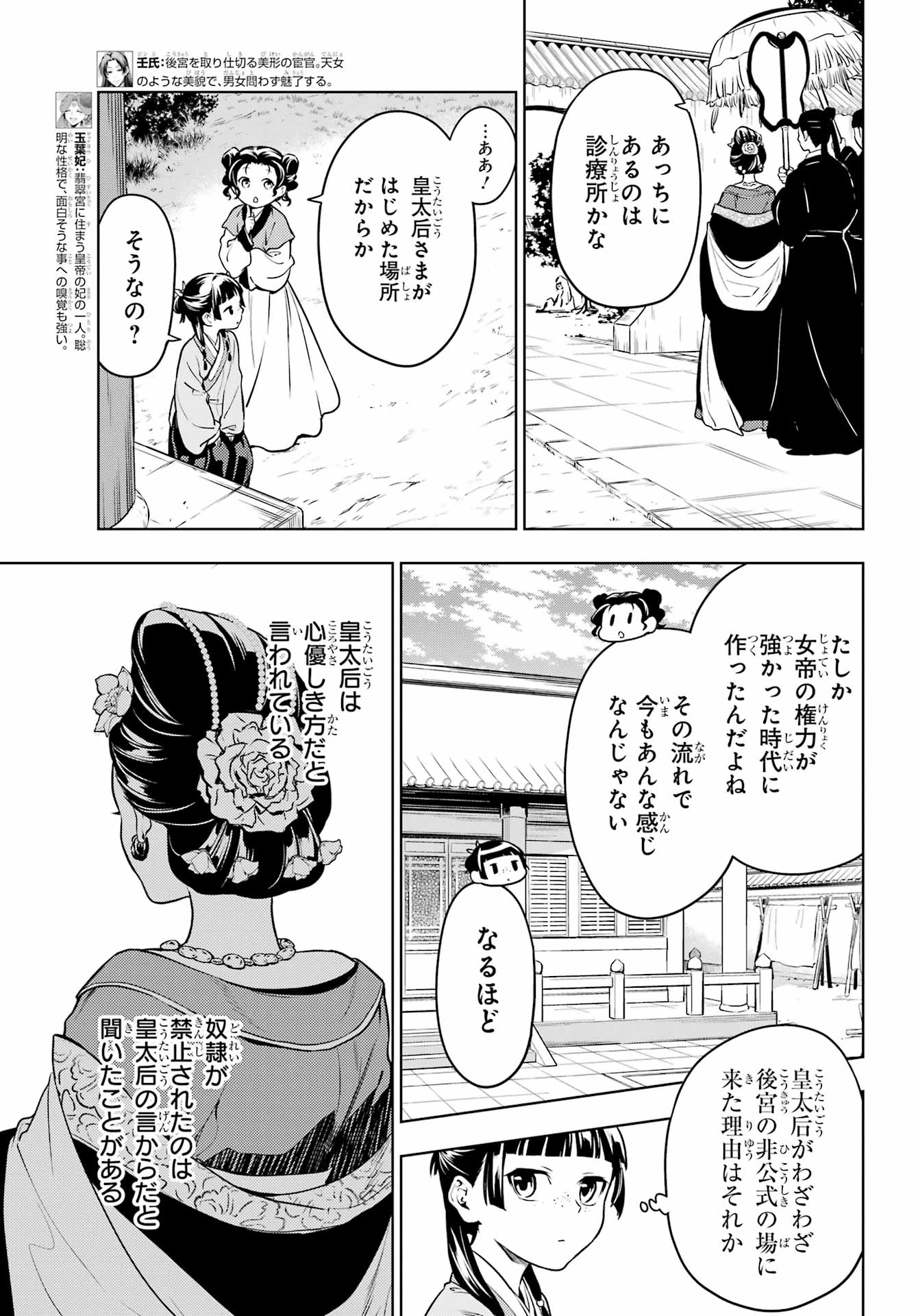 Kusuriya no Hitorigoto - Chapter 55.2 - Page 8