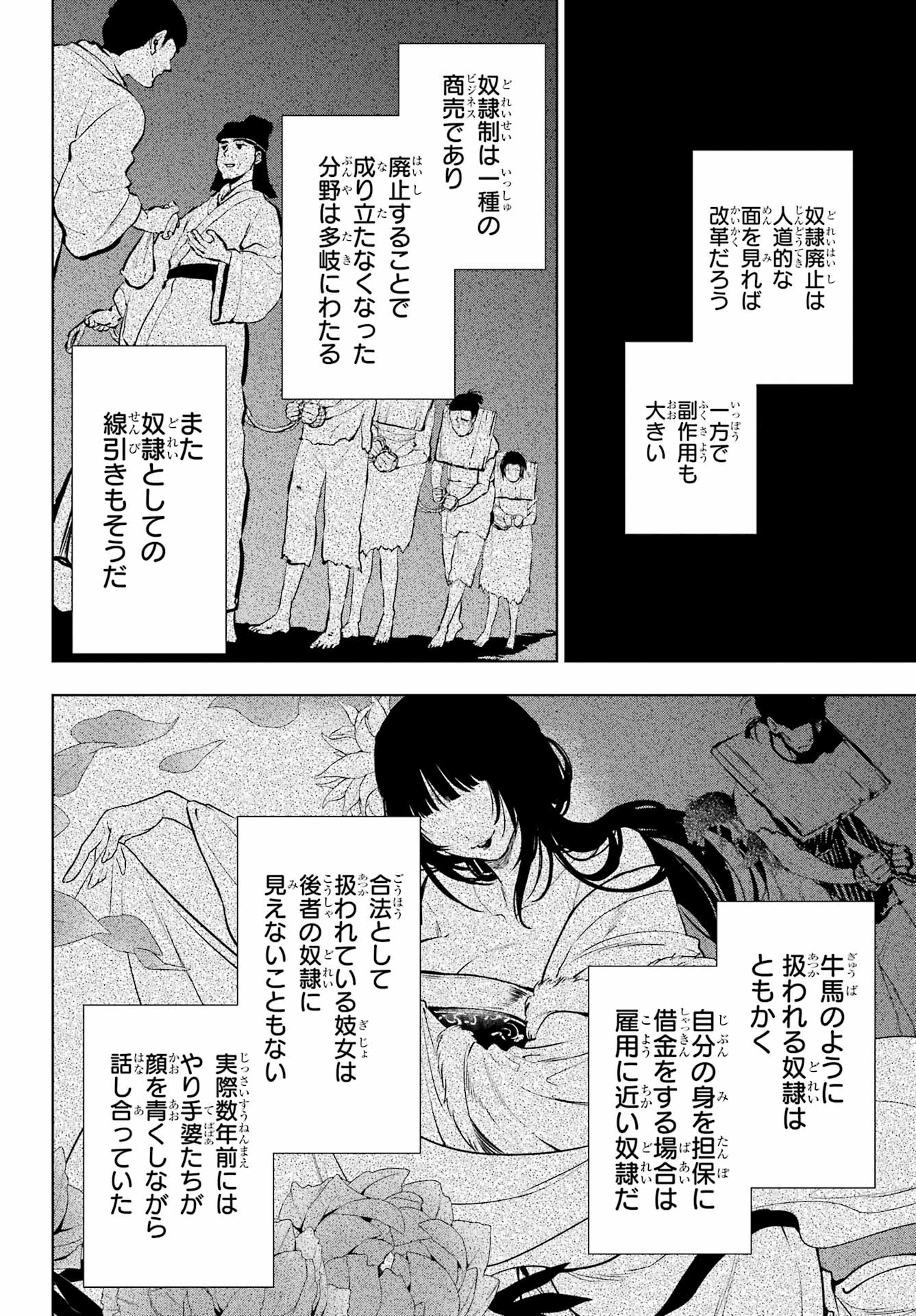 Kusuriya no Hitorigoto - Chapter 55.2 - Page 9
