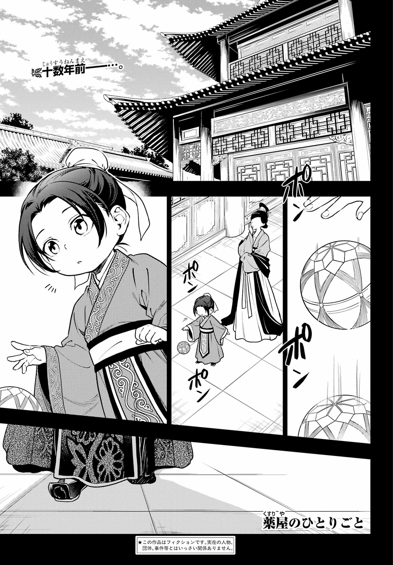 Kusuriya no Hitorigoto - Chapter 55 - Page 1