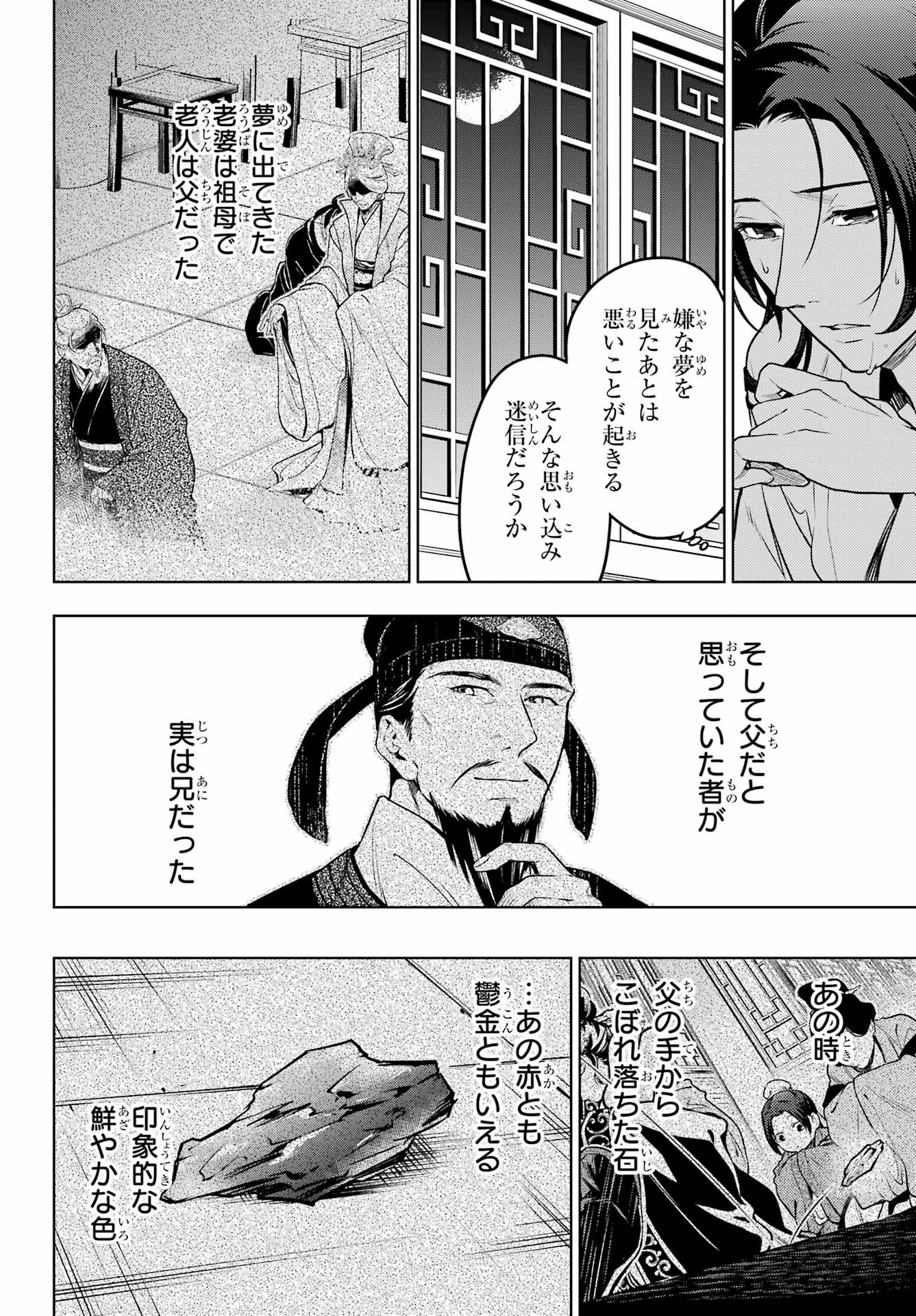 Kusuriya no Hitorigoto - Chapter 55 - Page 10