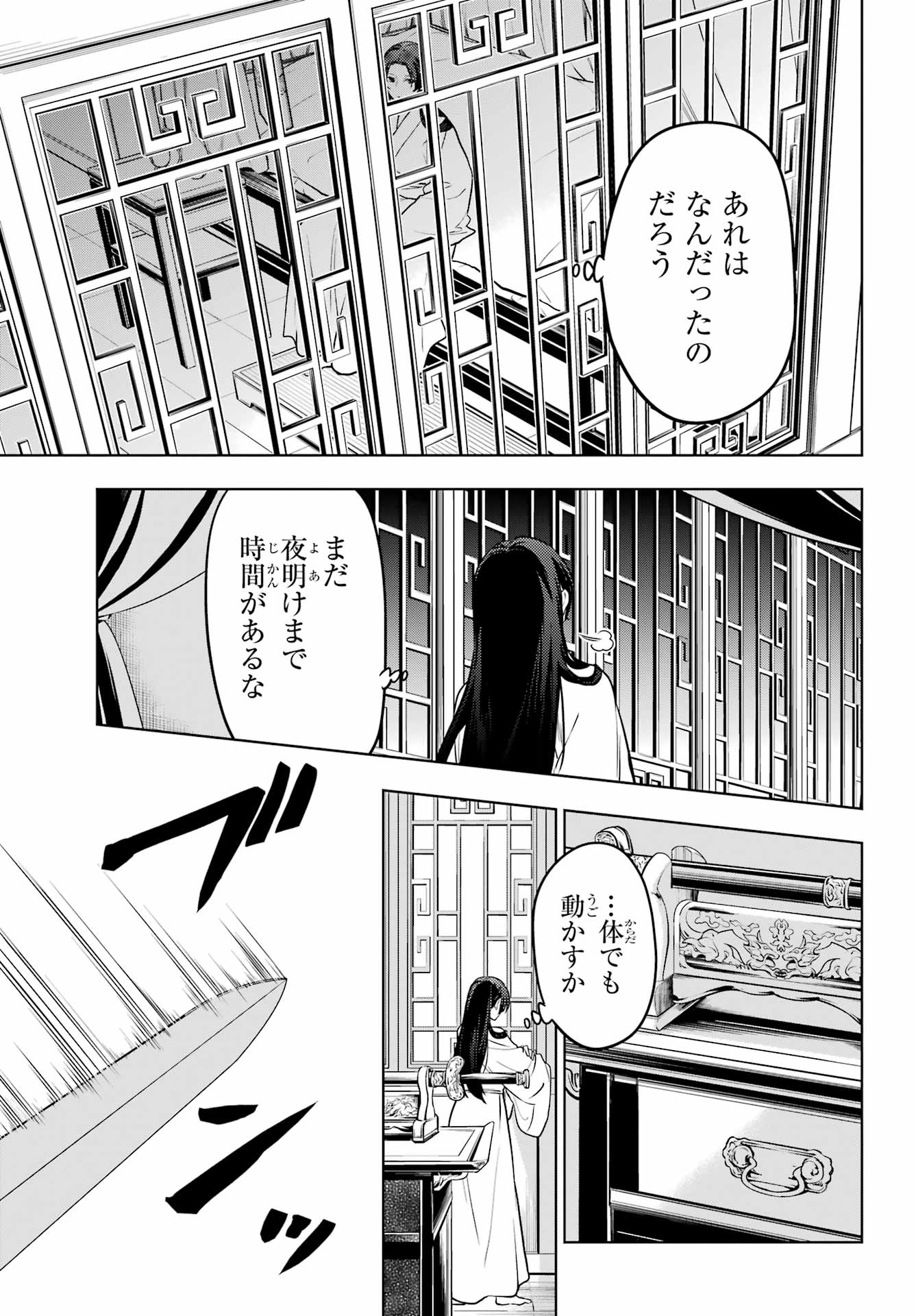 Kusuriya no Hitorigoto - Chapter 55 - Page 11