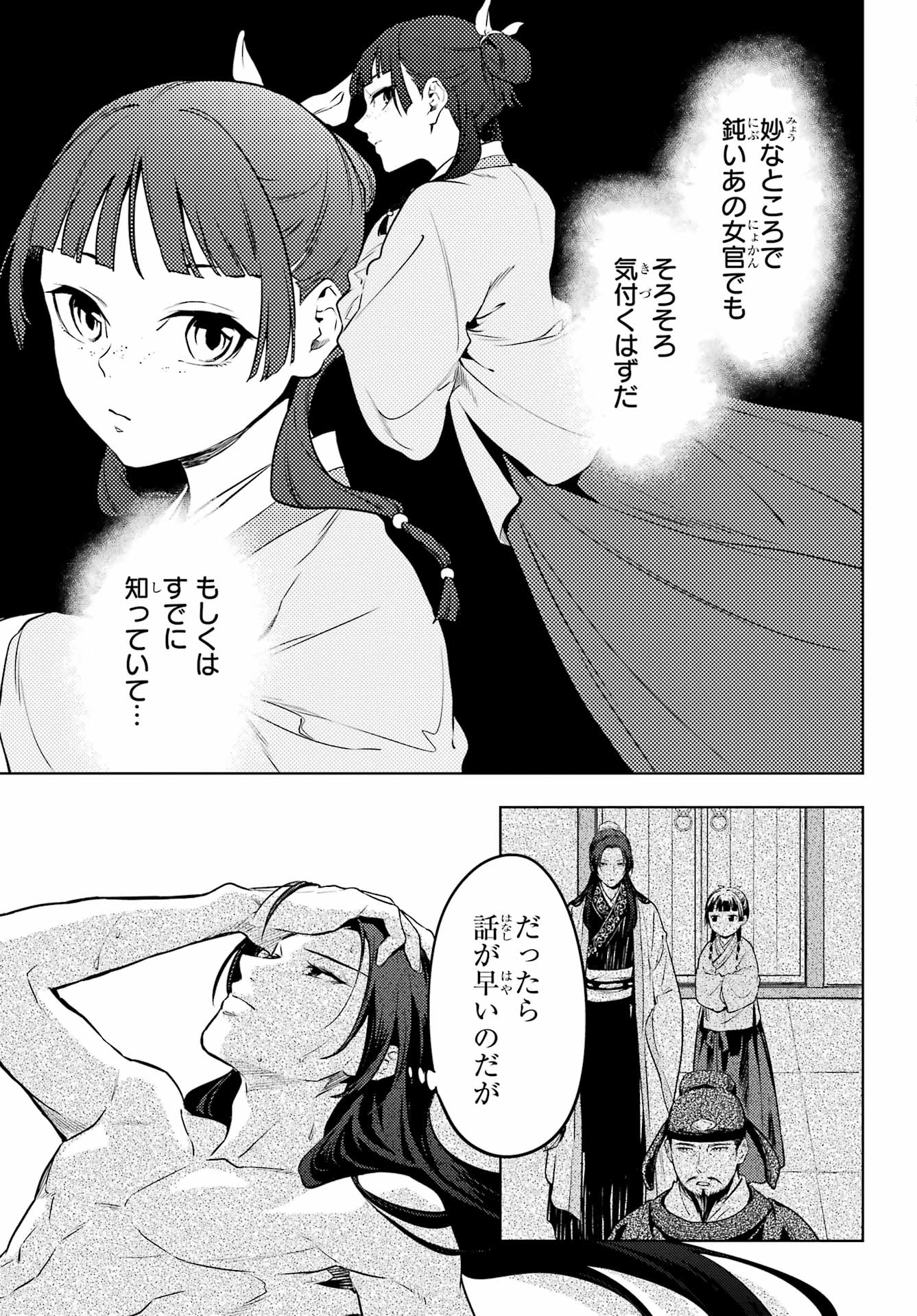 Kusuriya no Hitorigoto - Chapter 55 - Page 13