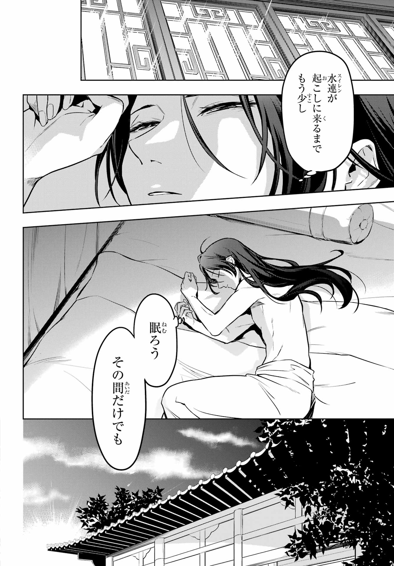 Kusuriya no Hitorigoto - Chapter 55 - Page 14