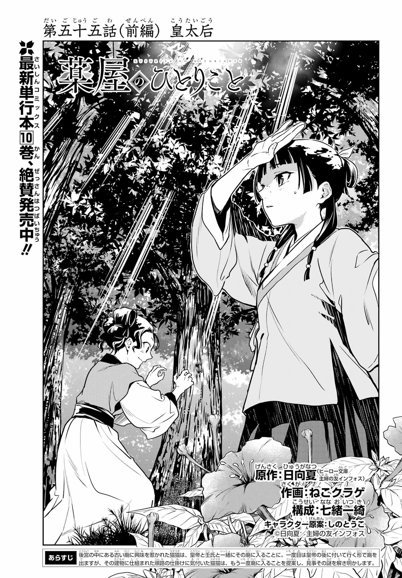 Kusuriya no Hitorigoto - Chapter 55 - Page 15