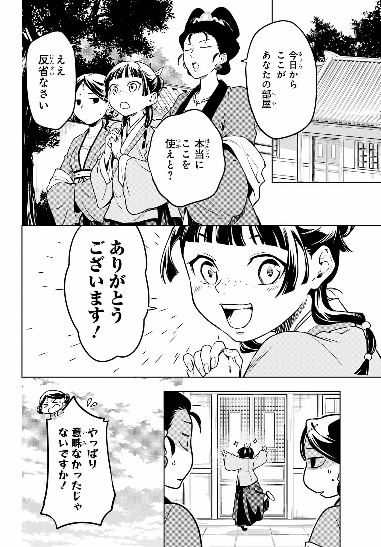 Kusuriya no Hitorigoto - Chapter 55 - Page 16