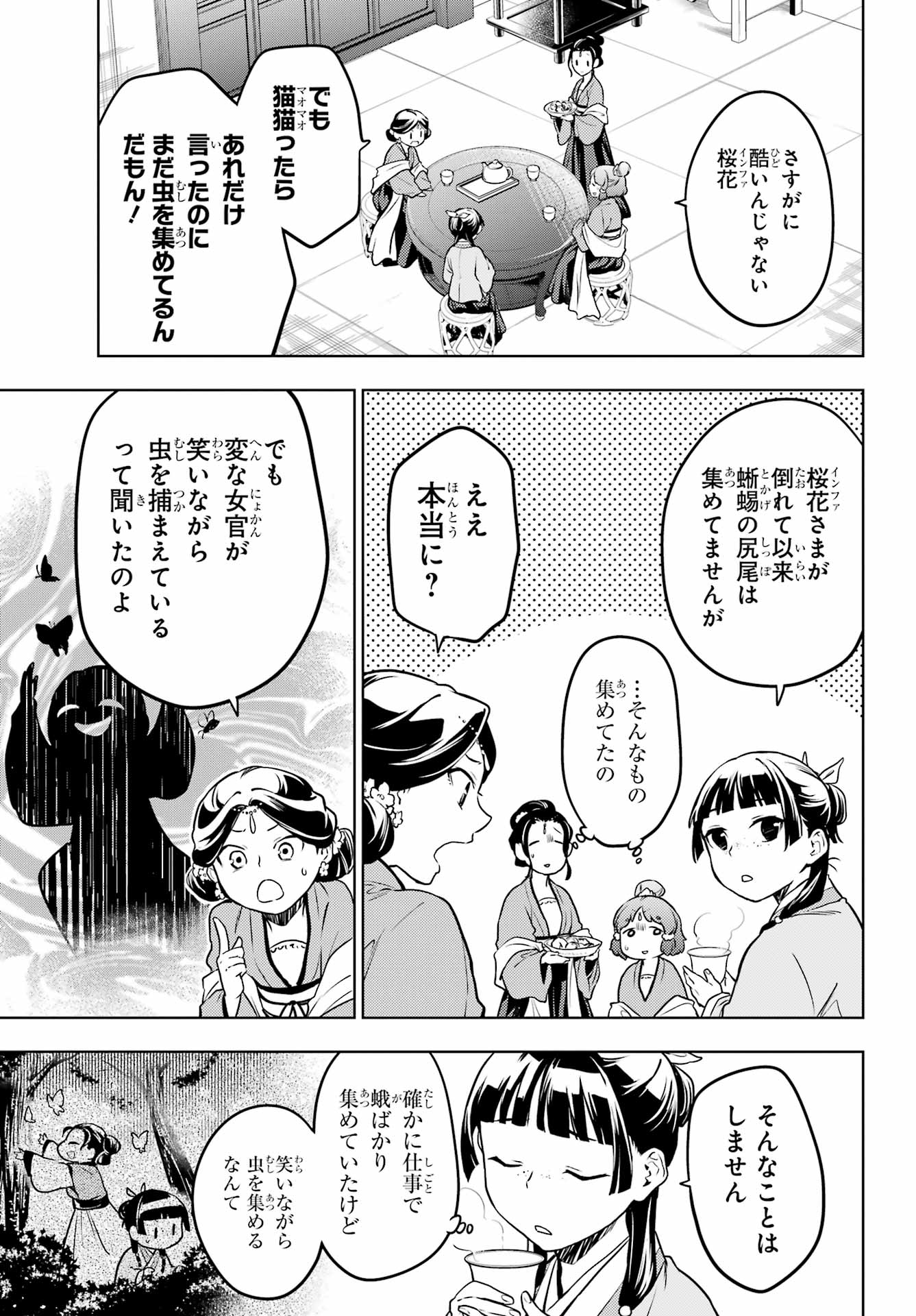 Kusuriya no Hitorigoto - Chapter 55 - Page 17