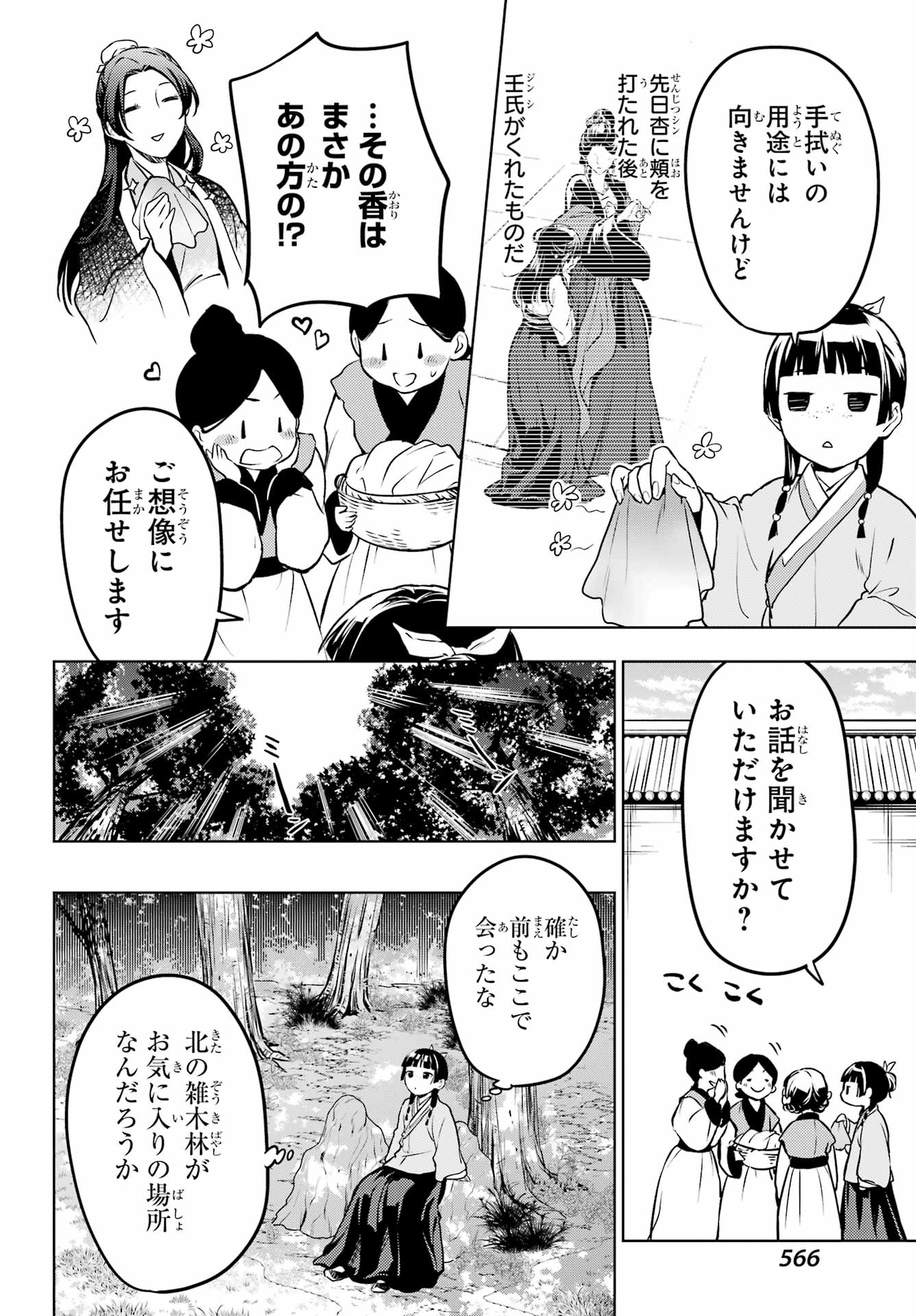 Kusuriya no Hitorigoto - Chapter 55 - Page 20