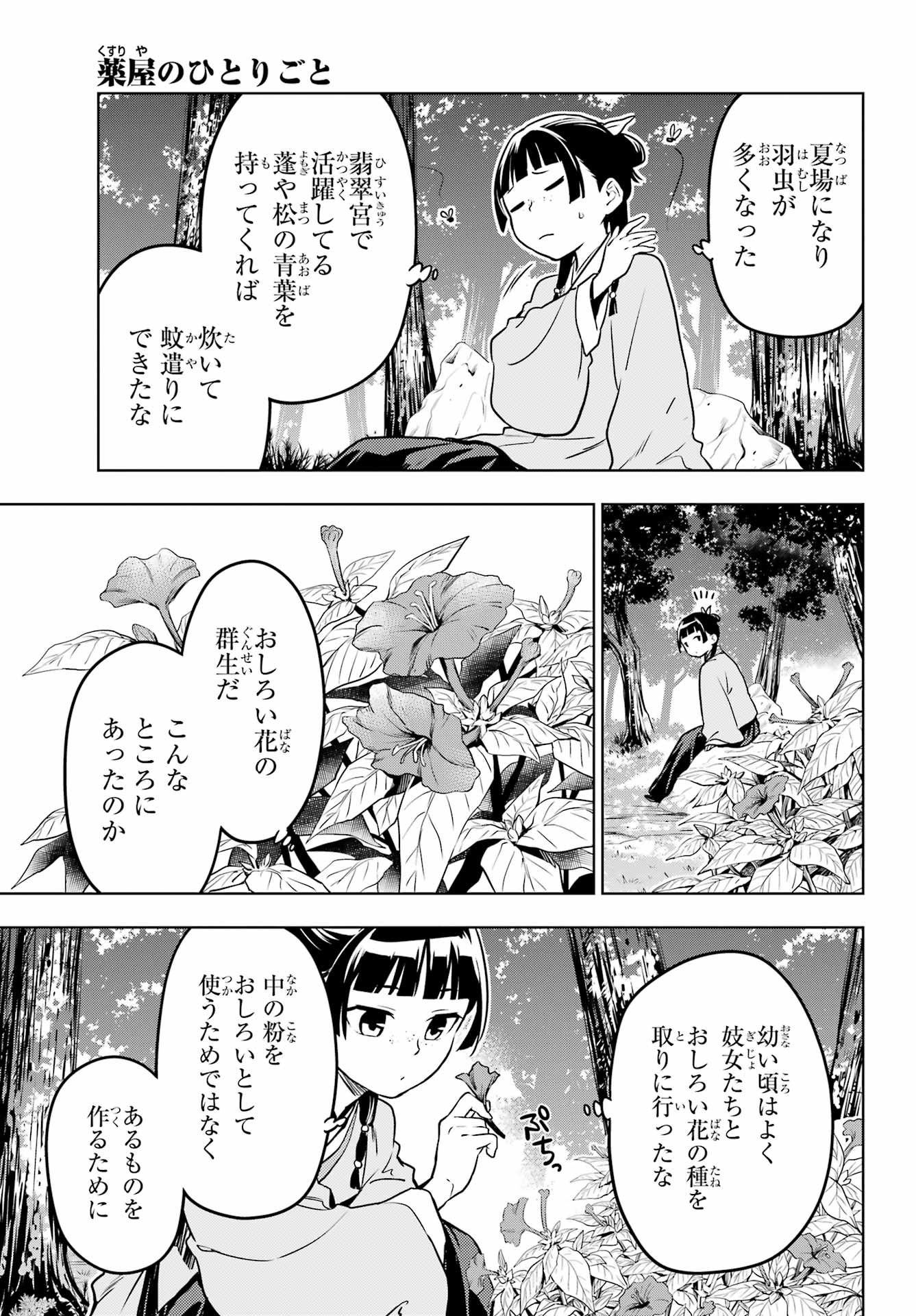Kusuriya no Hitorigoto - Chapter 55 - Page 21