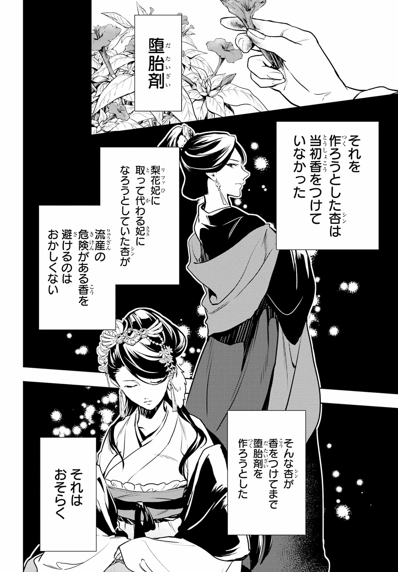 Kusuriya no Hitorigoto - Chapter 55 - Page 22