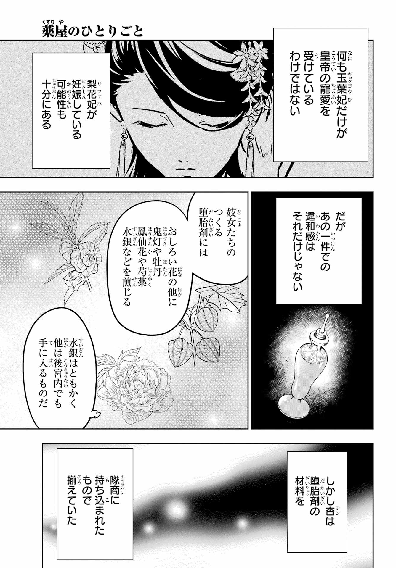 Kusuriya no Hitorigoto - Chapter 55 - Page 23