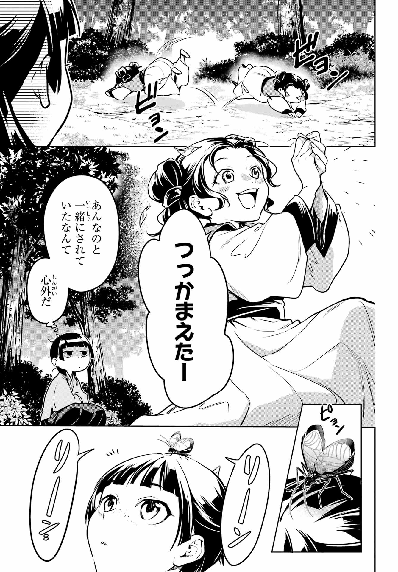 Kusuriya no Hitorigoto - Chapter 55 - Page 25