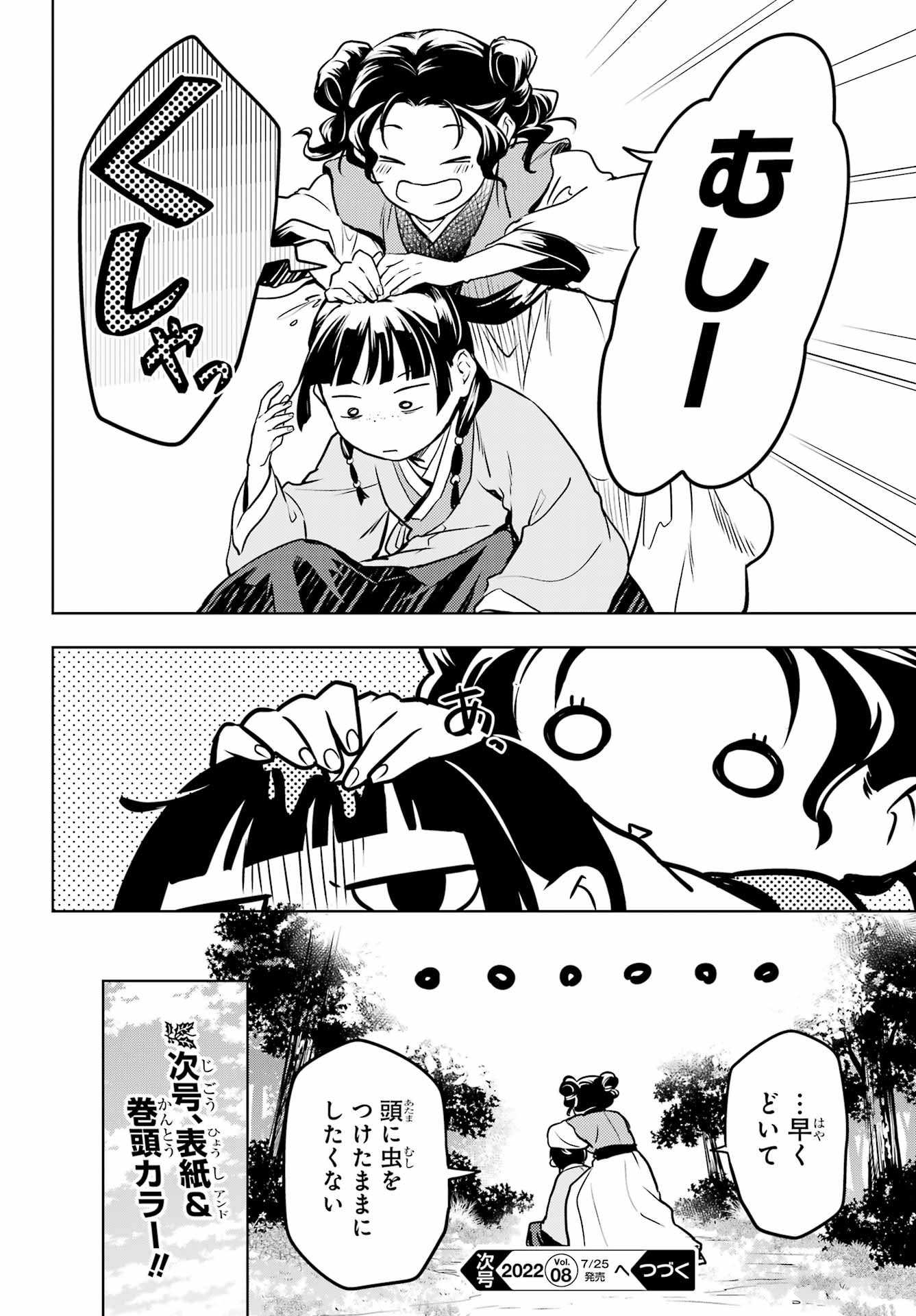 Kusuriya no Hitorigoto - Chapter 55 - Page 26