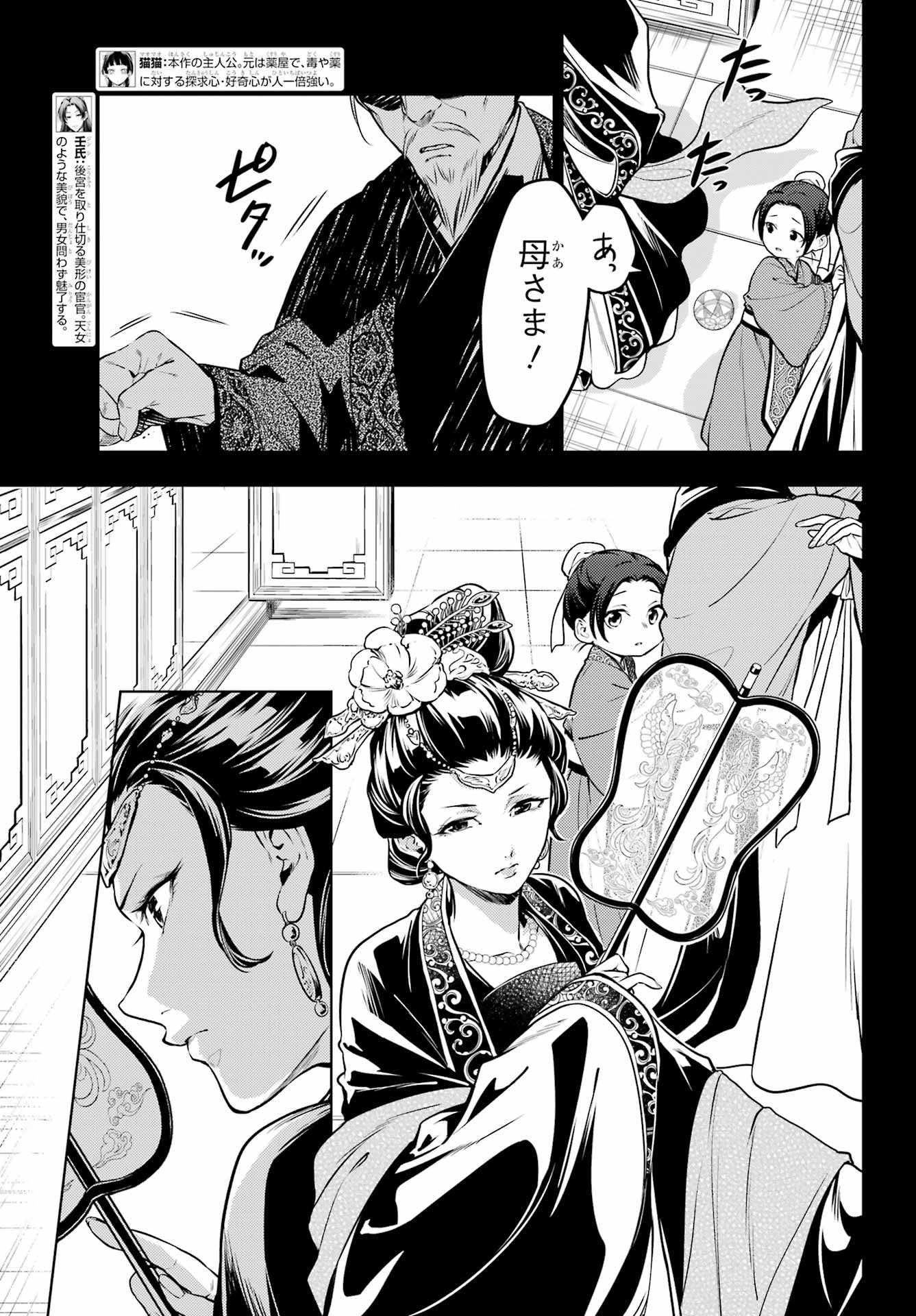 Kusuriya no Hitorigoto - Chapter 55 - Page 3