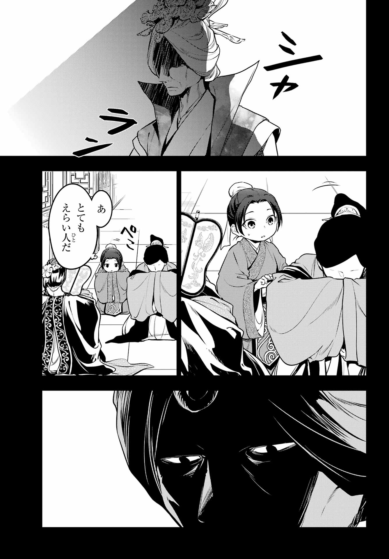 Kusuriya no Hitorigoto - Chapter 55 - Page 5