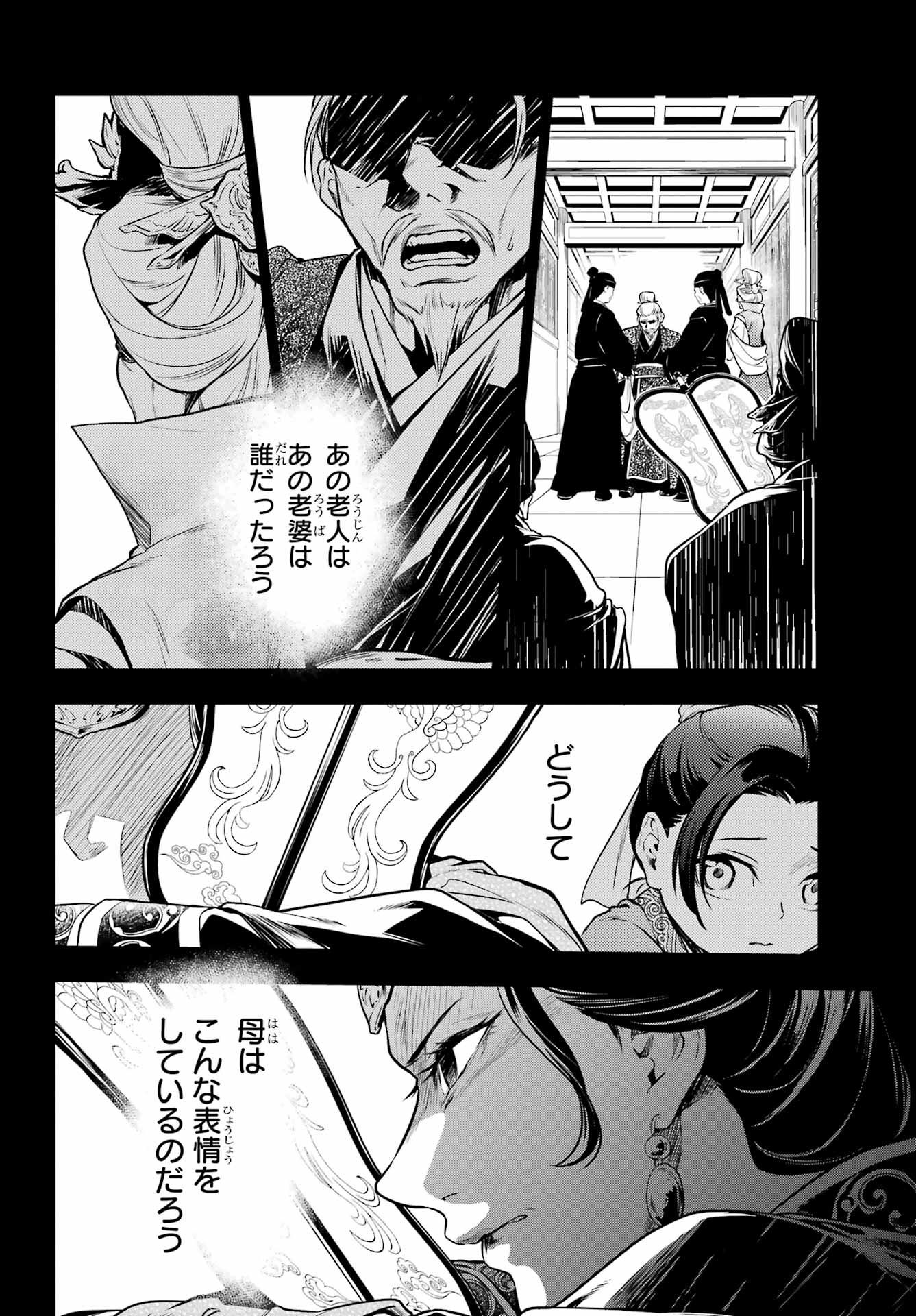 Kusuriya no Hitorigoto - Chapter 55 - Page 8