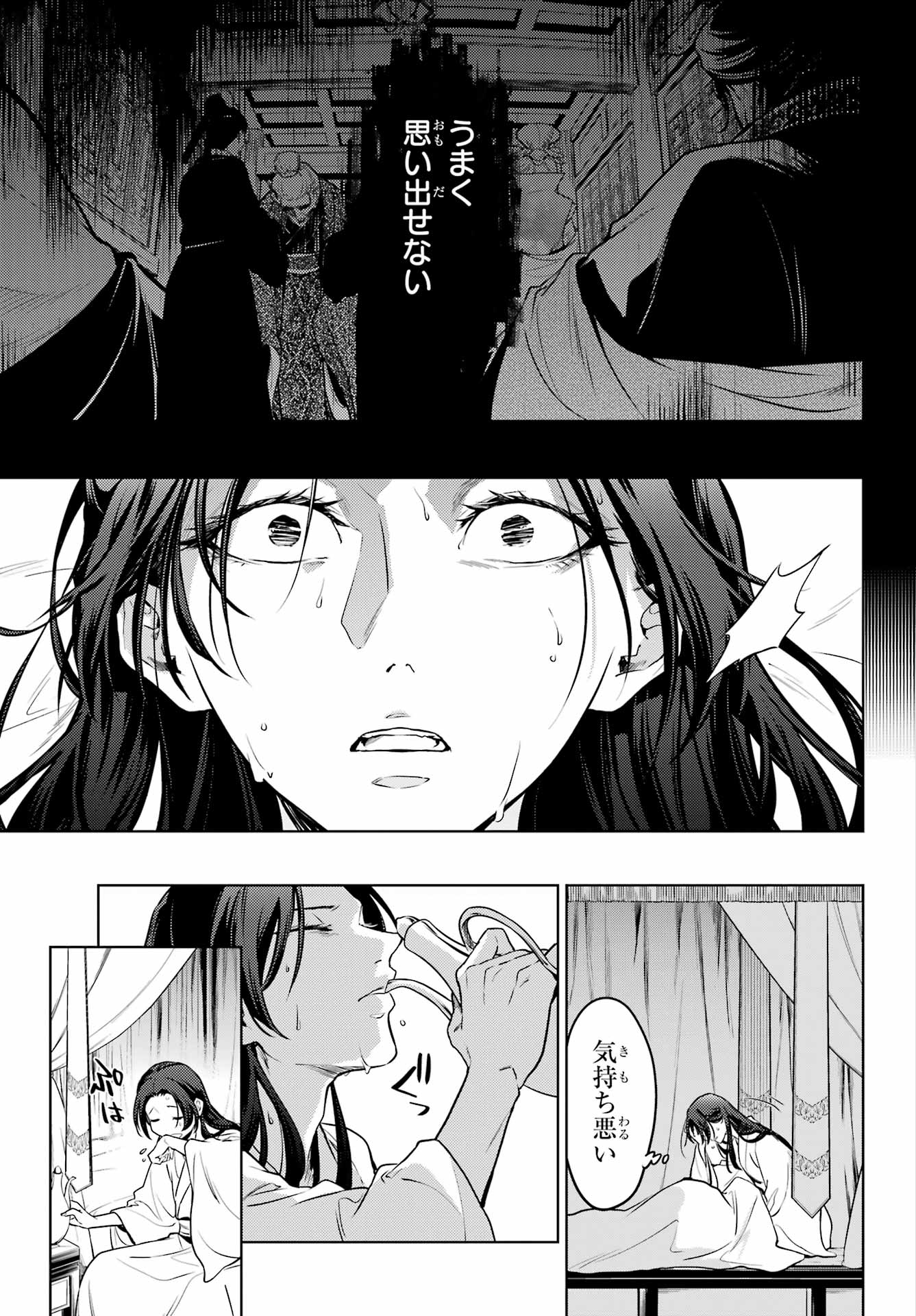 Kusuriya no Hitorigoto - Chapter 55 - Page 9