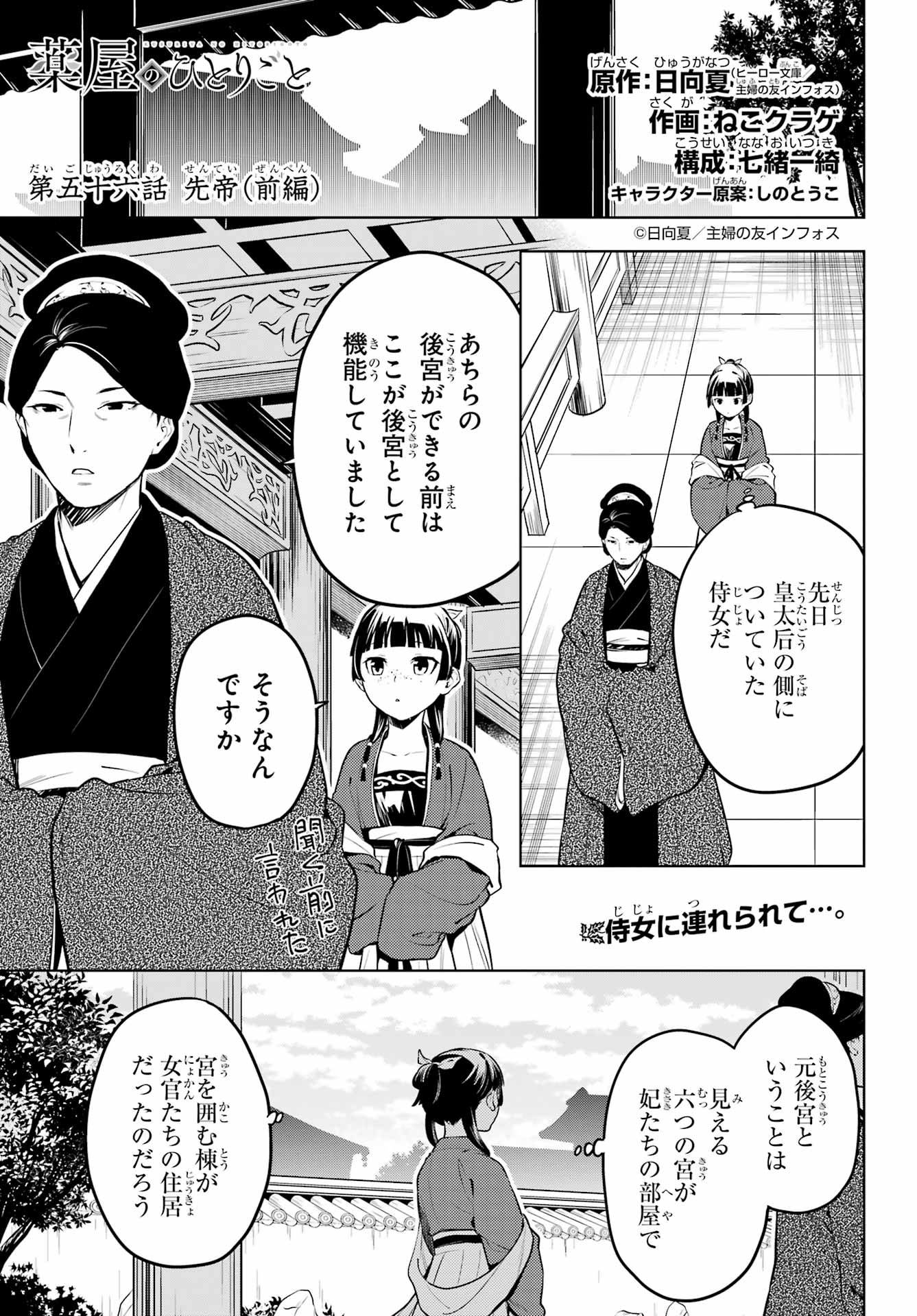 Kusuriya no Hitorigoto - Chapter 56.1 - Page 1