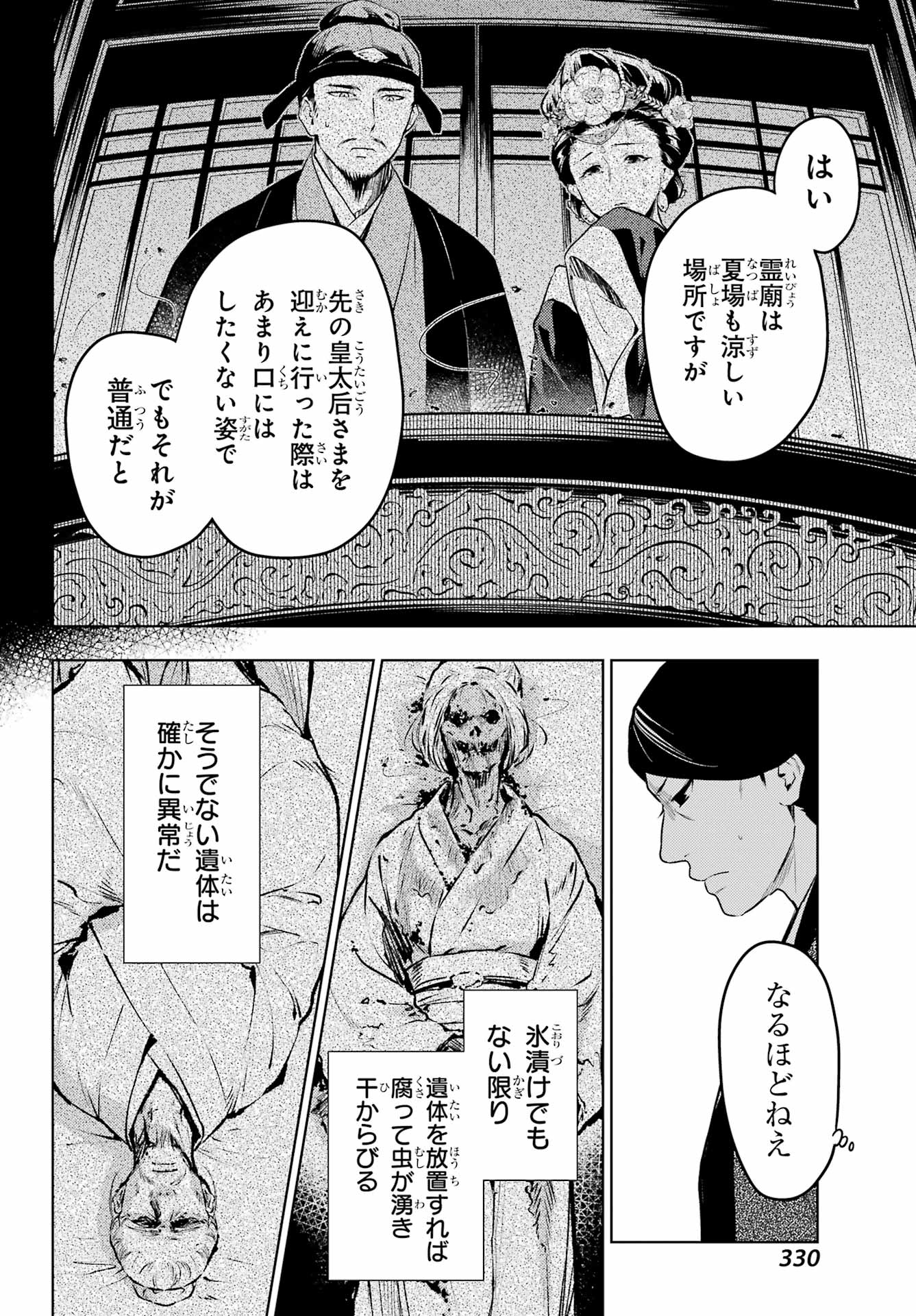 Kusuriya no Hitorigoto - Chapter 56.1 - Page 10