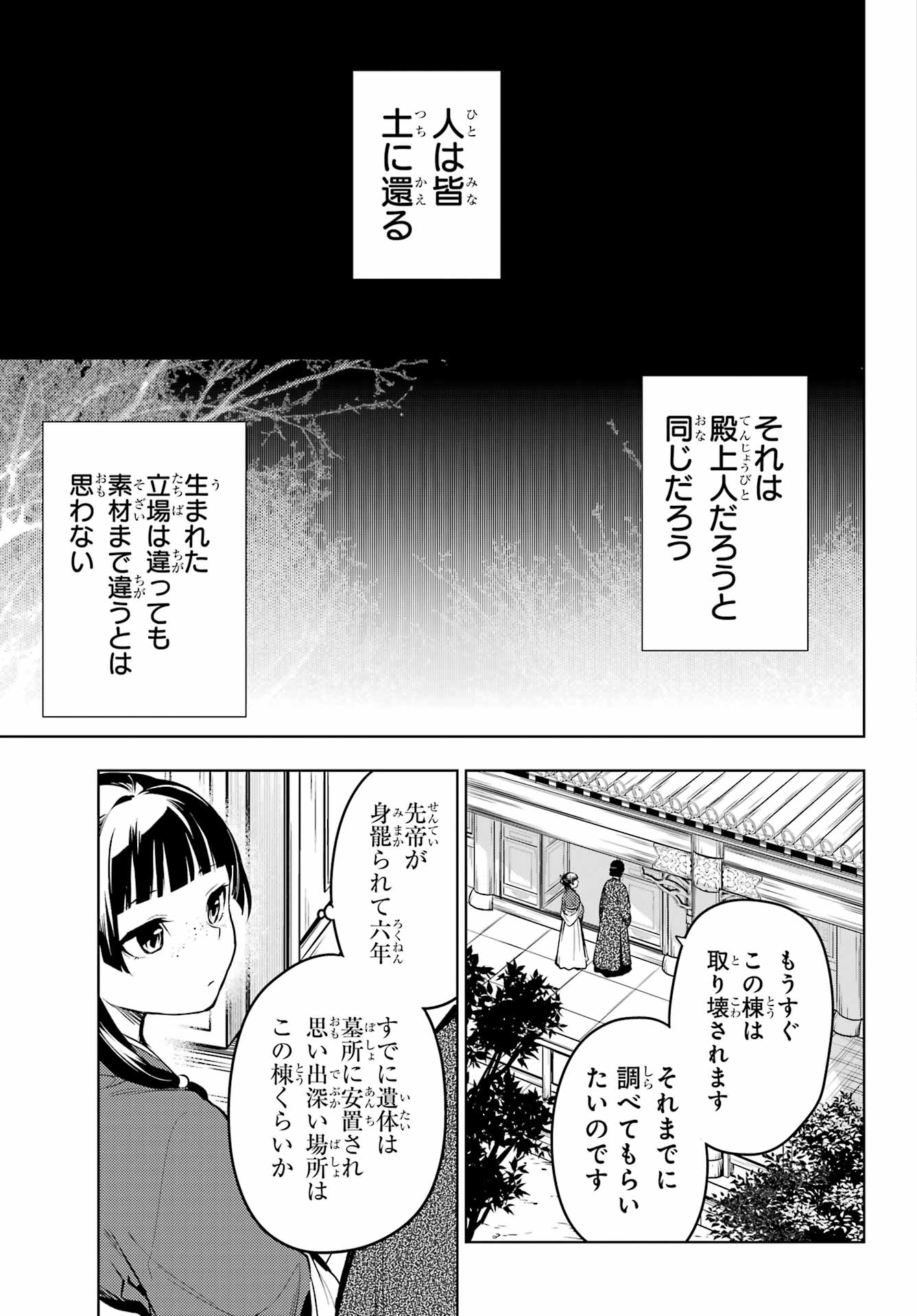 Kusuriya no Hitorigoto - Chapter 56.1 - Page 11