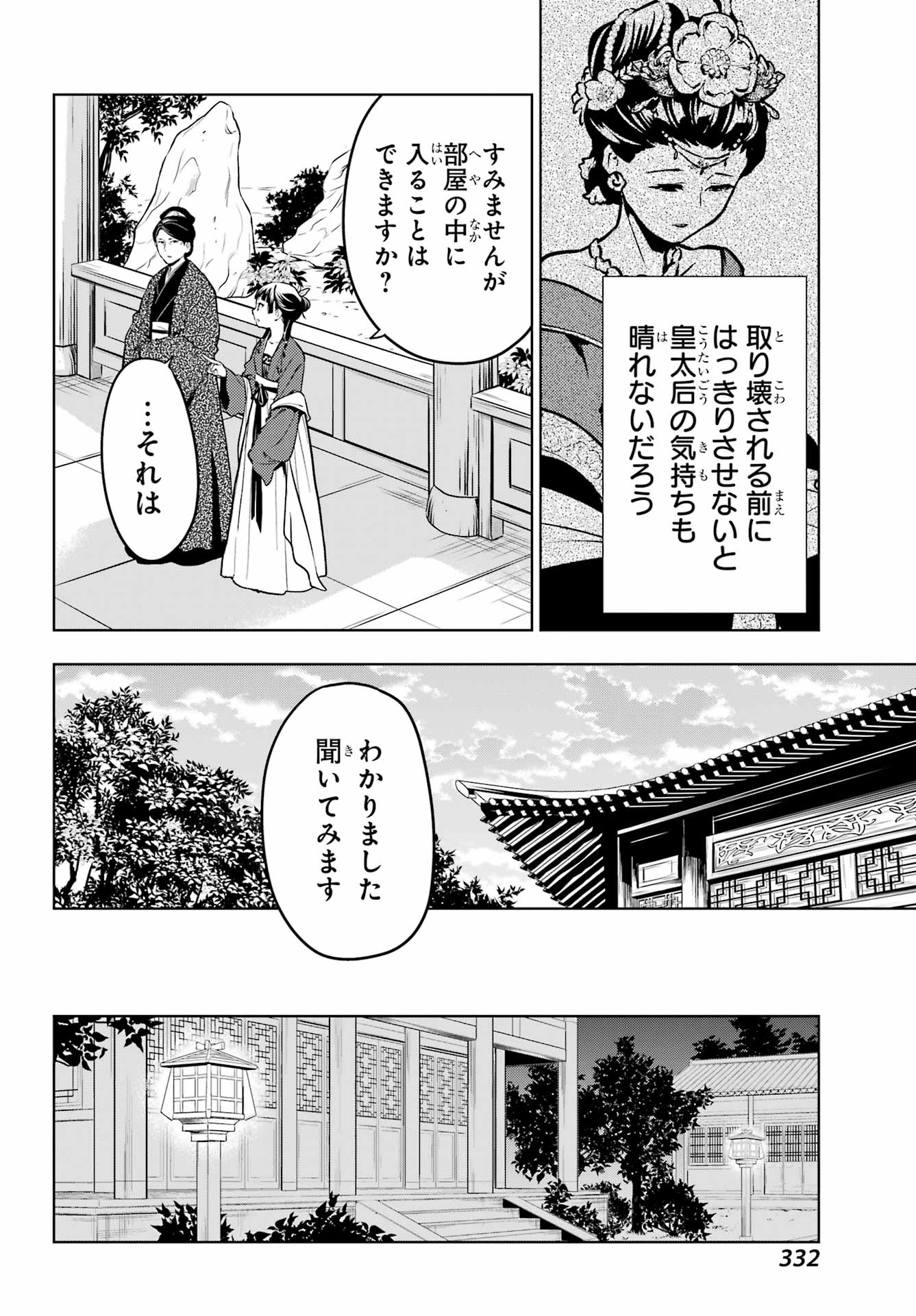 Kusuriya no Hitorigoto - Chapter 56.1 - Page 12