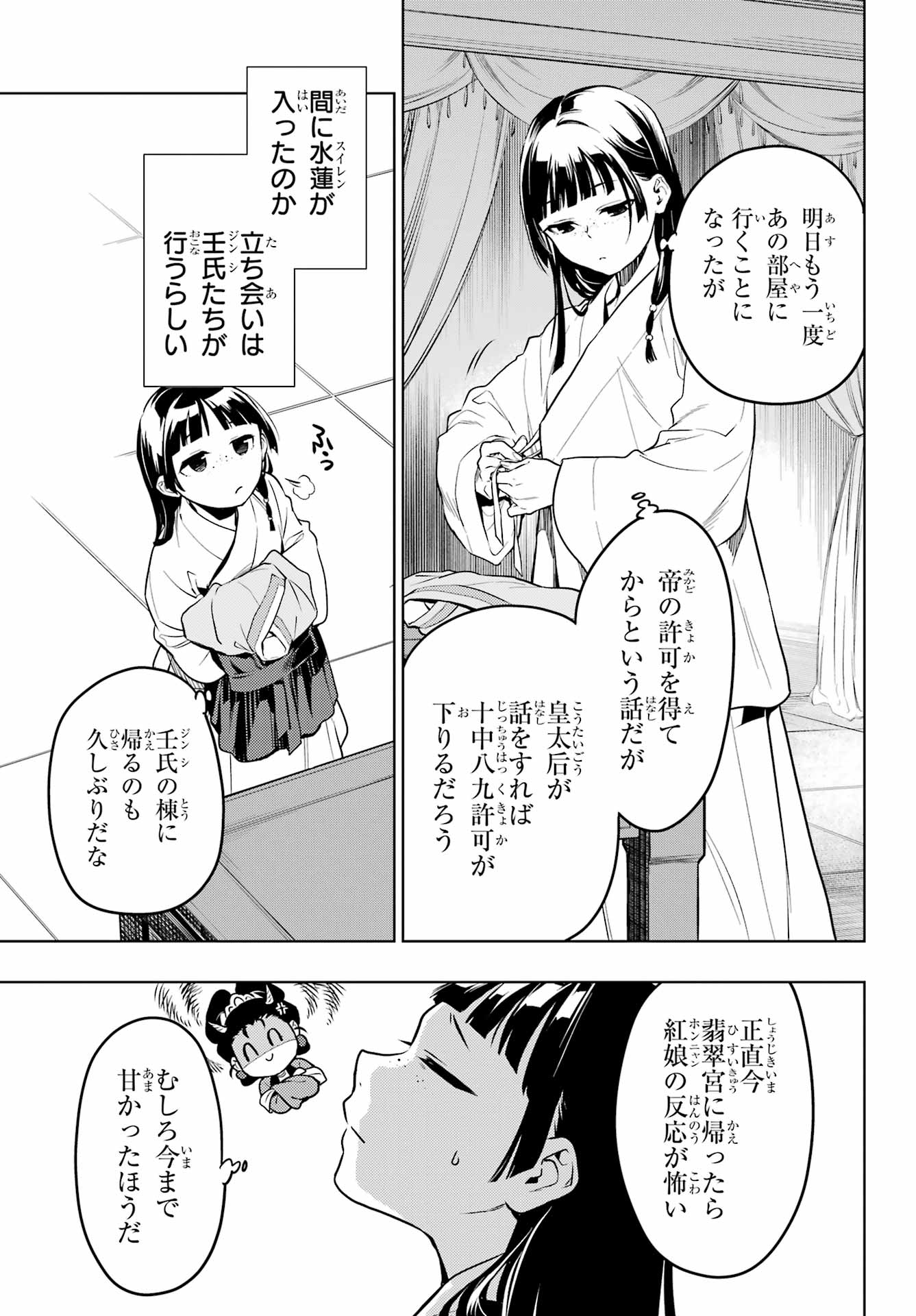 Kusuriya no Hitorigoto - Chapter 56.1 - Page 13