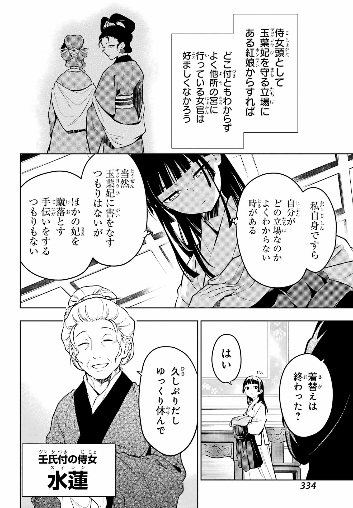 Kusuriya no Hitorigoto - Chapter 56.1 - Page 14