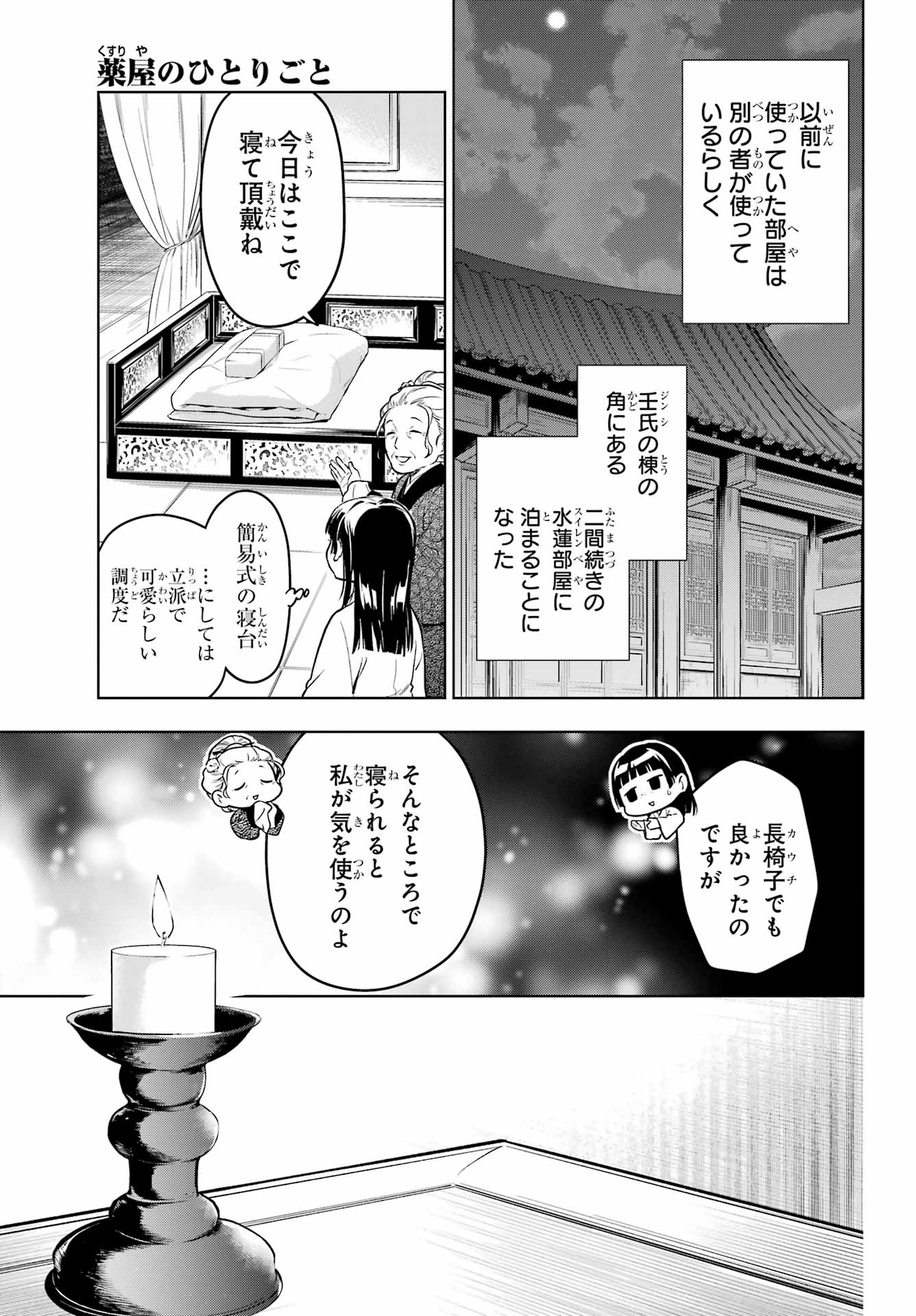 Kusuriya no Hitorigoto - Chapter 56.1 - Page 15