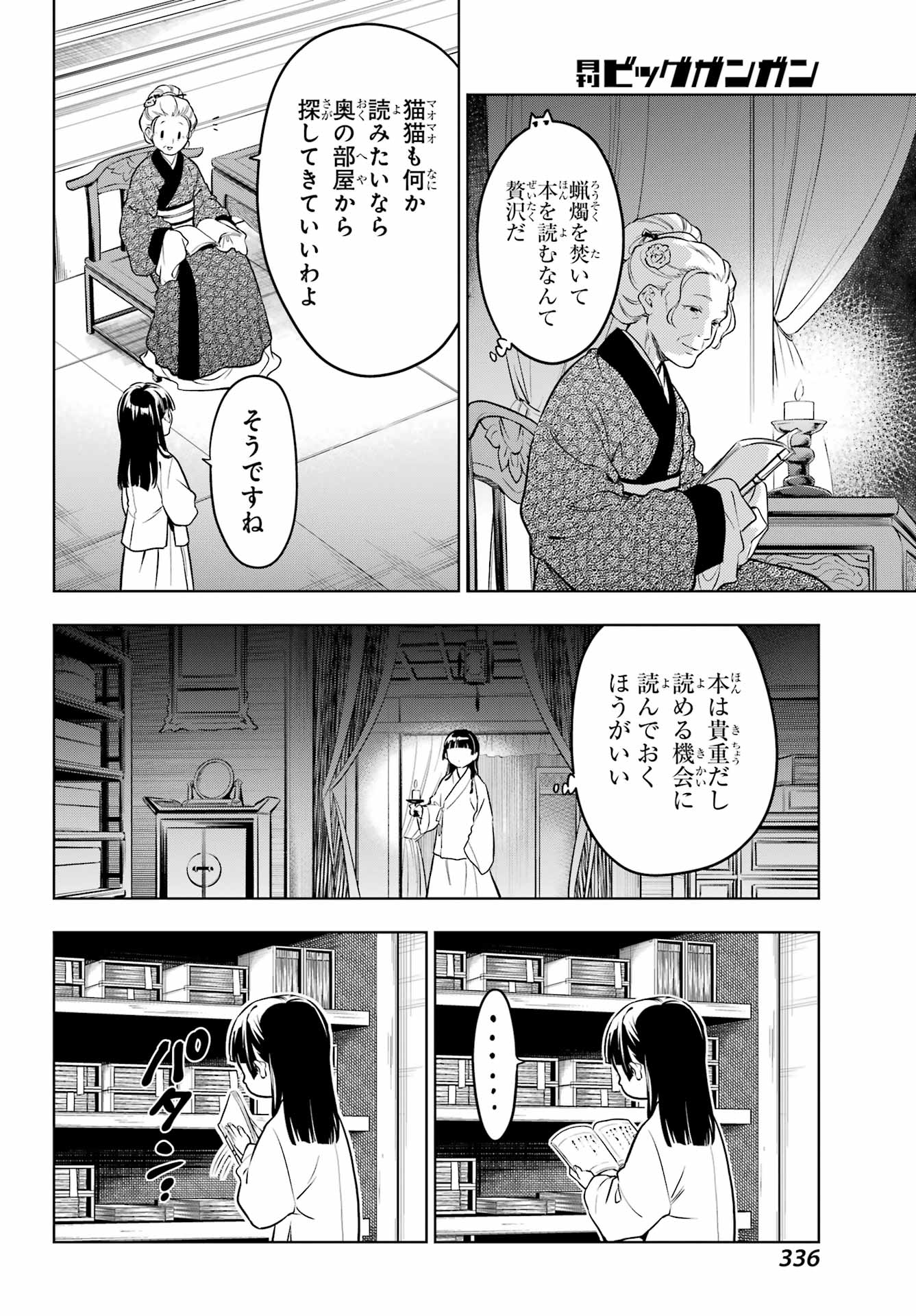 Kusuriya no Hitorigoto - Chapter 56.1 - Page 16