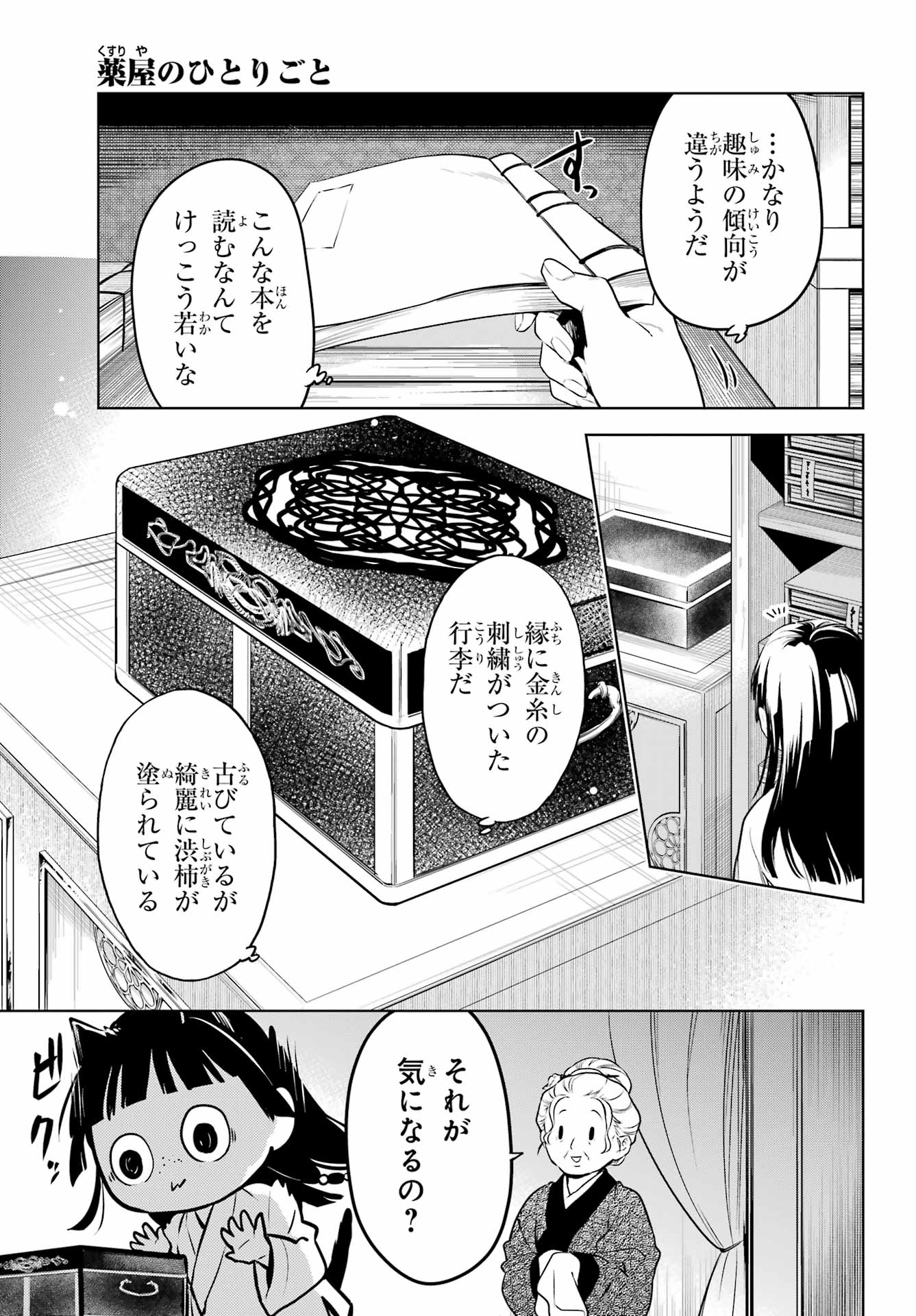 Kusuriya no Hitorigoto - Chapter 56.1 - Page 17