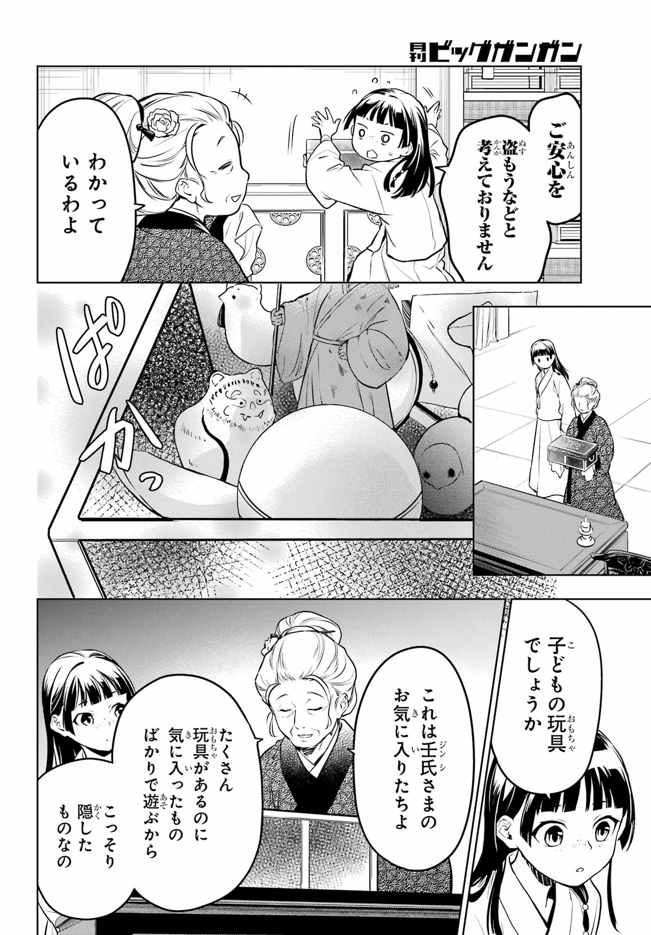 Kusuriya no Hitorigoto - Chapter 56.1 - Page 18