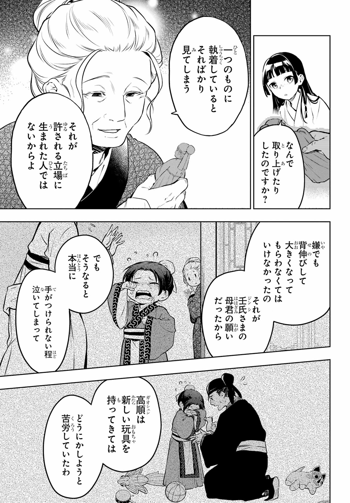 Kusuriya no Hitorigoto - Chapter 56.1 - Page 19