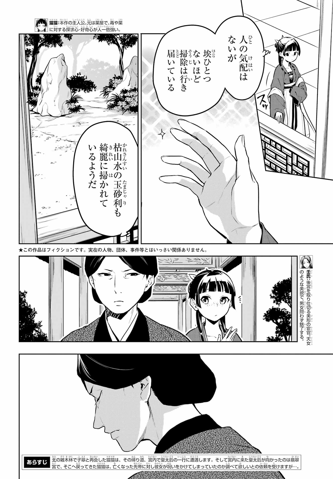 Kusuriya no Hitorigoto - Chapter 56.1 - Page 2