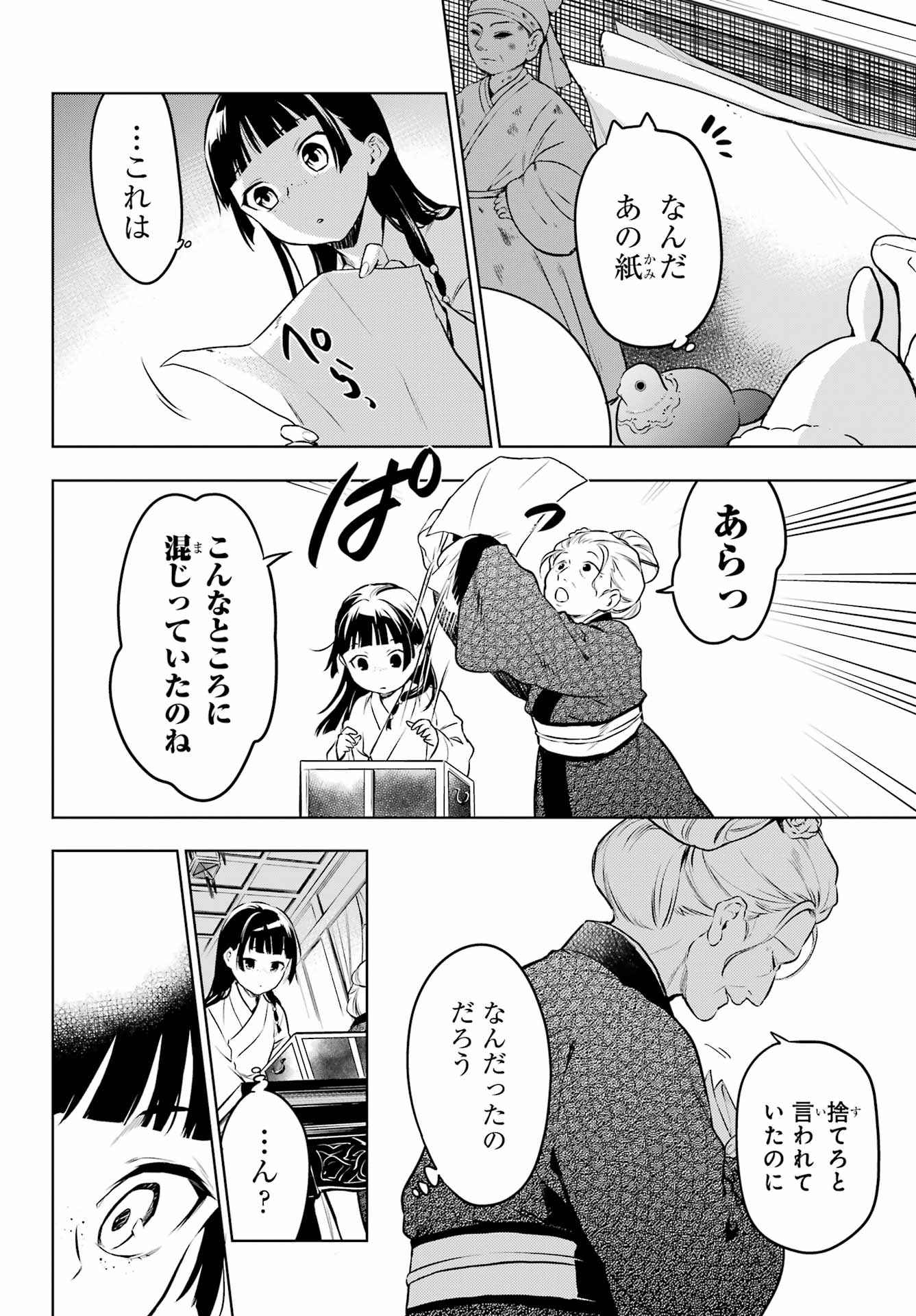 Kusuriya no Hitorigoto - Chapter 56.1 - Page 22