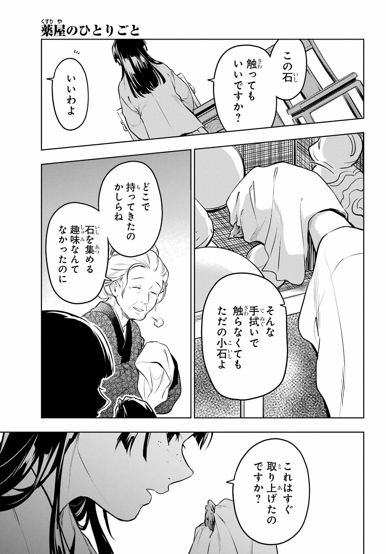 Kusuriya no Hitorigoto - Chapter 56.1 - Page 23